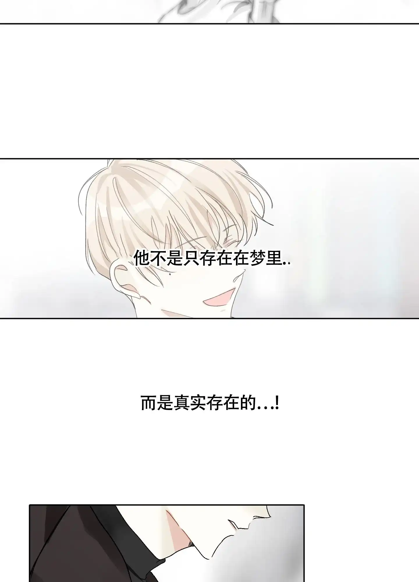 《没有你的世界》第2话 第14页
