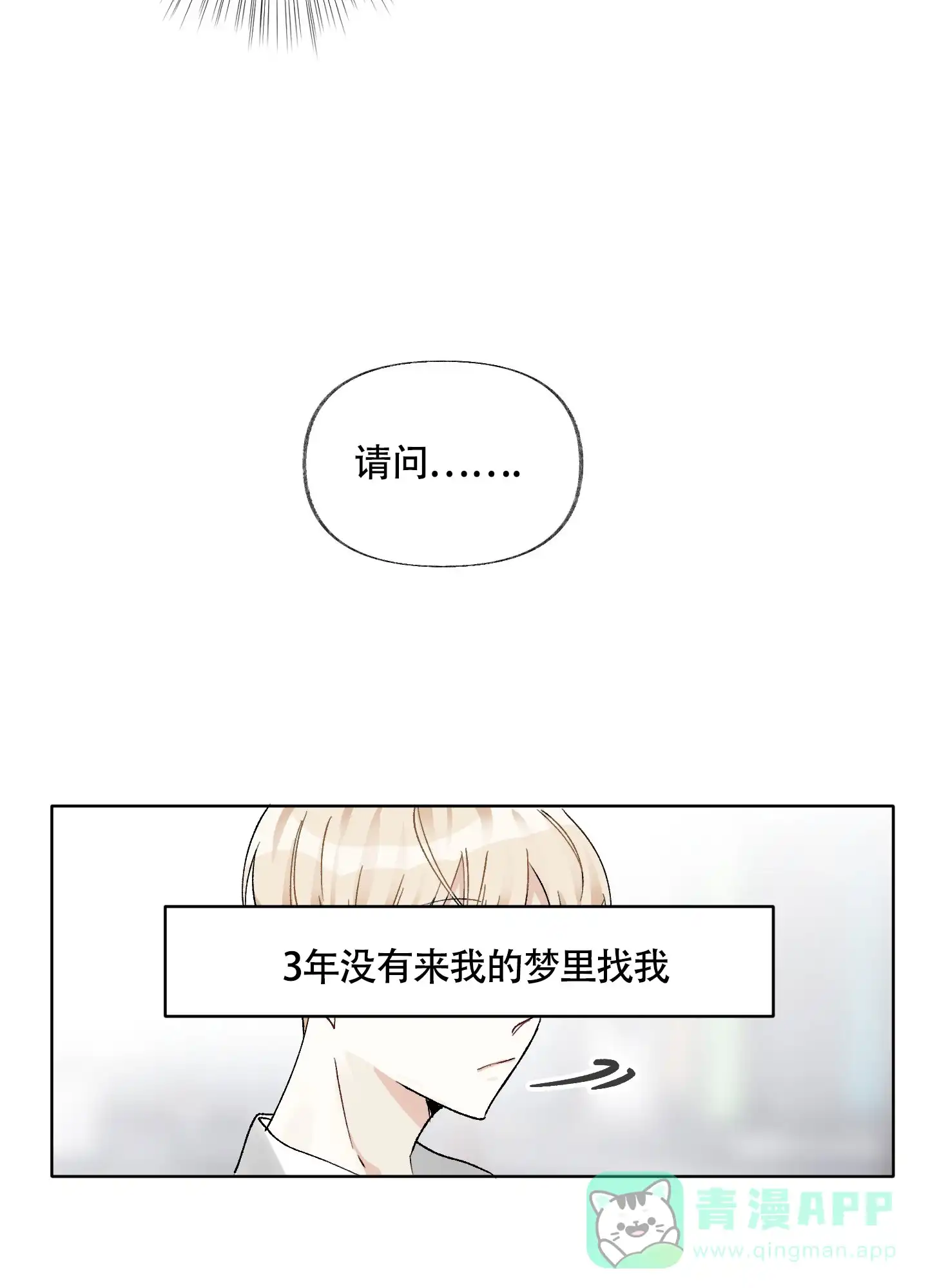 《没有你的世界》第2话 第16页