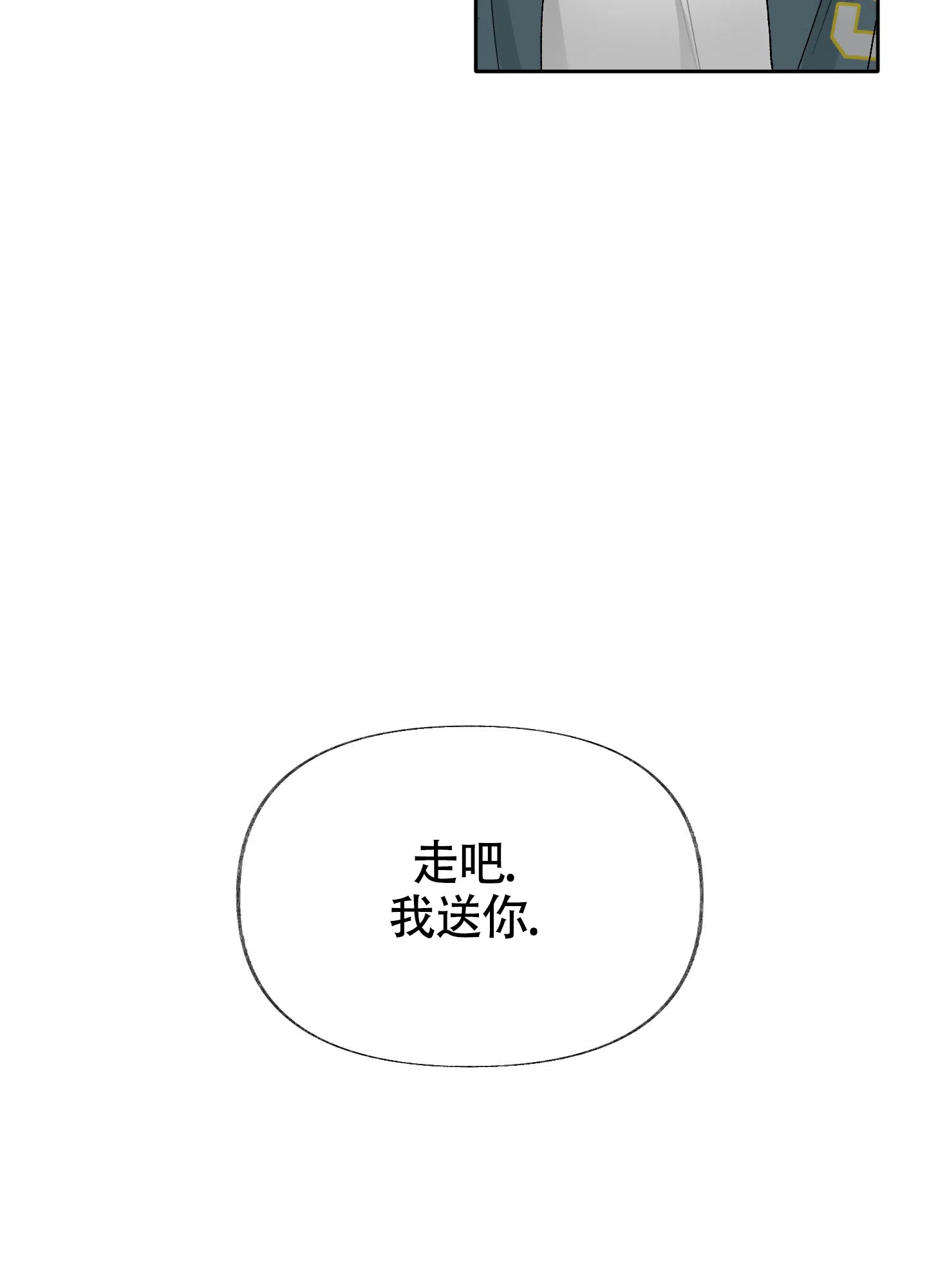 《没有你的世界》第3话 第12页
