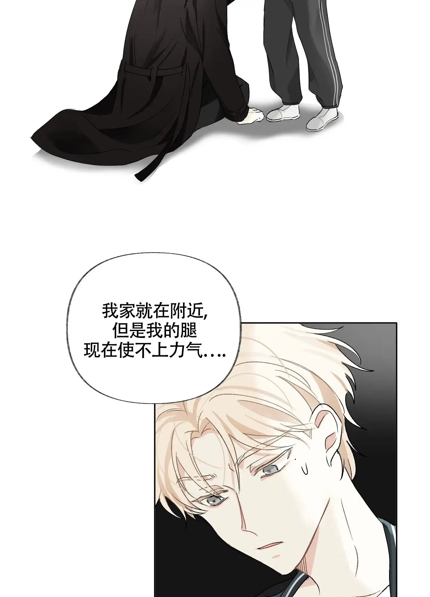 《没有你的世界》第3话 第2页