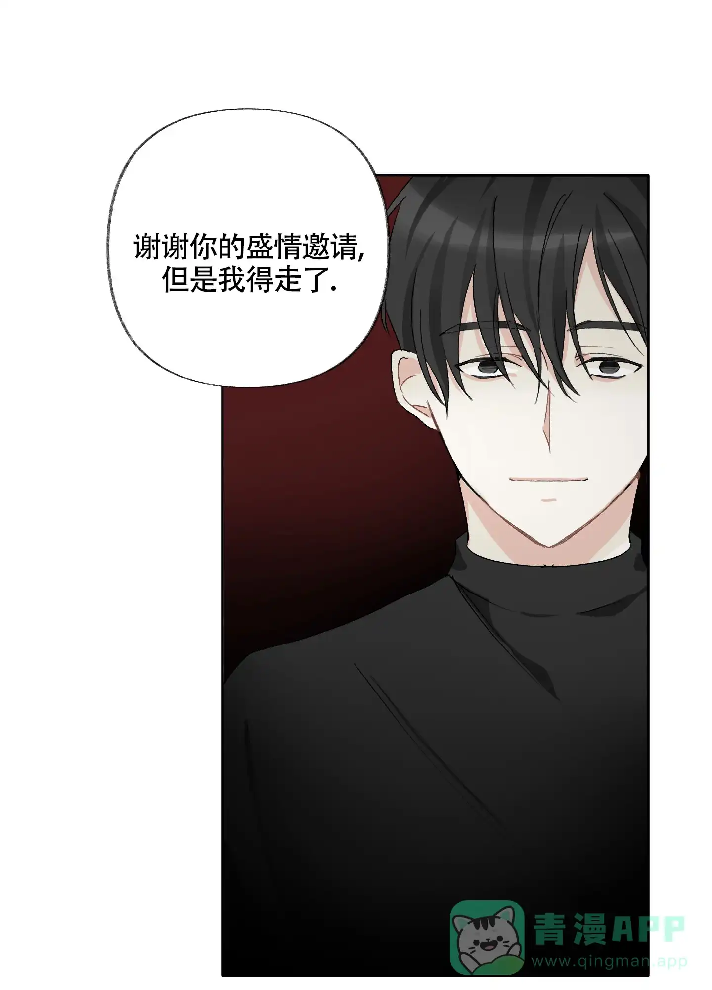 《没有你的世界》第3话 第21页