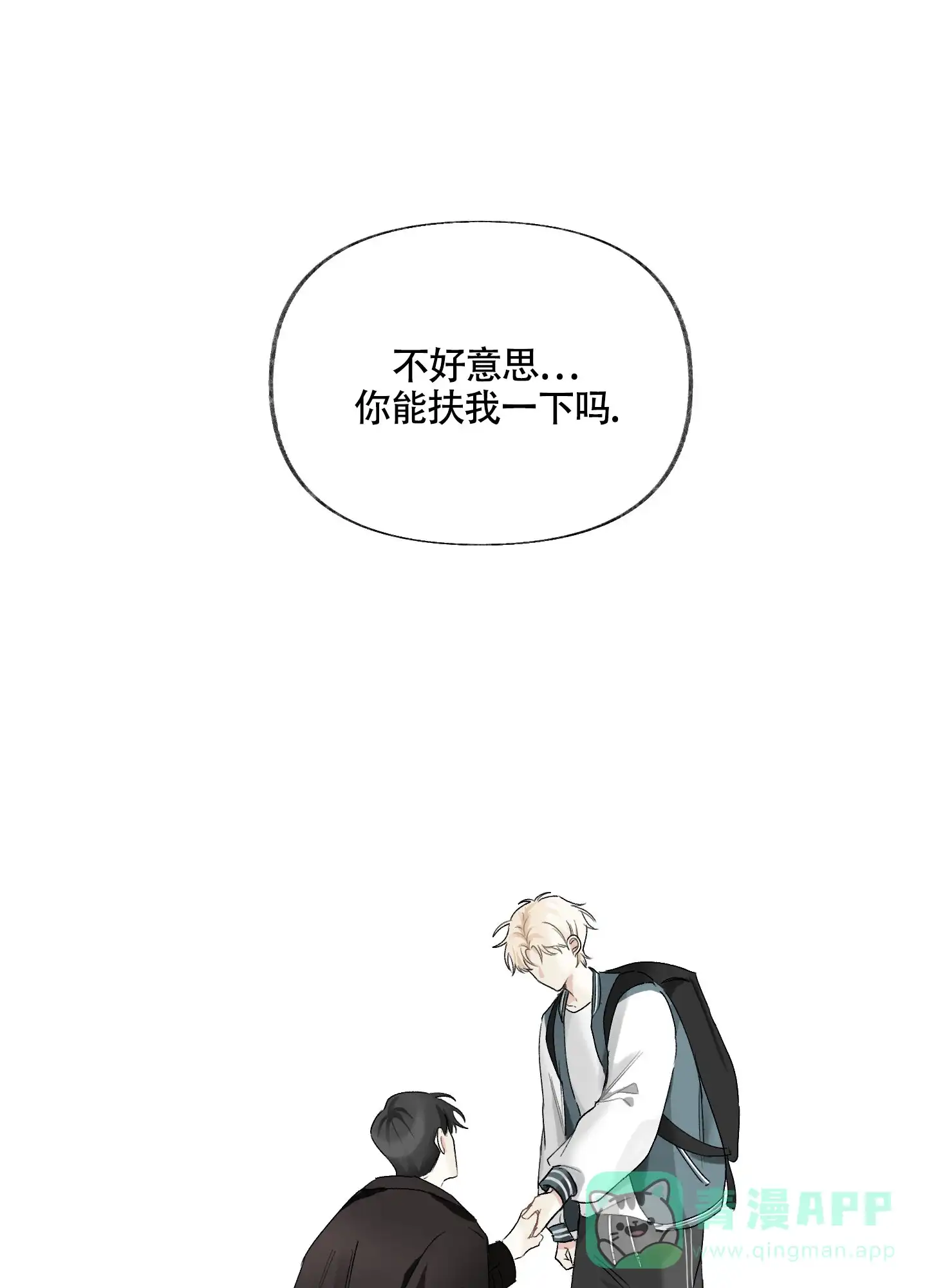 《没有你的世界》第3话 第1页