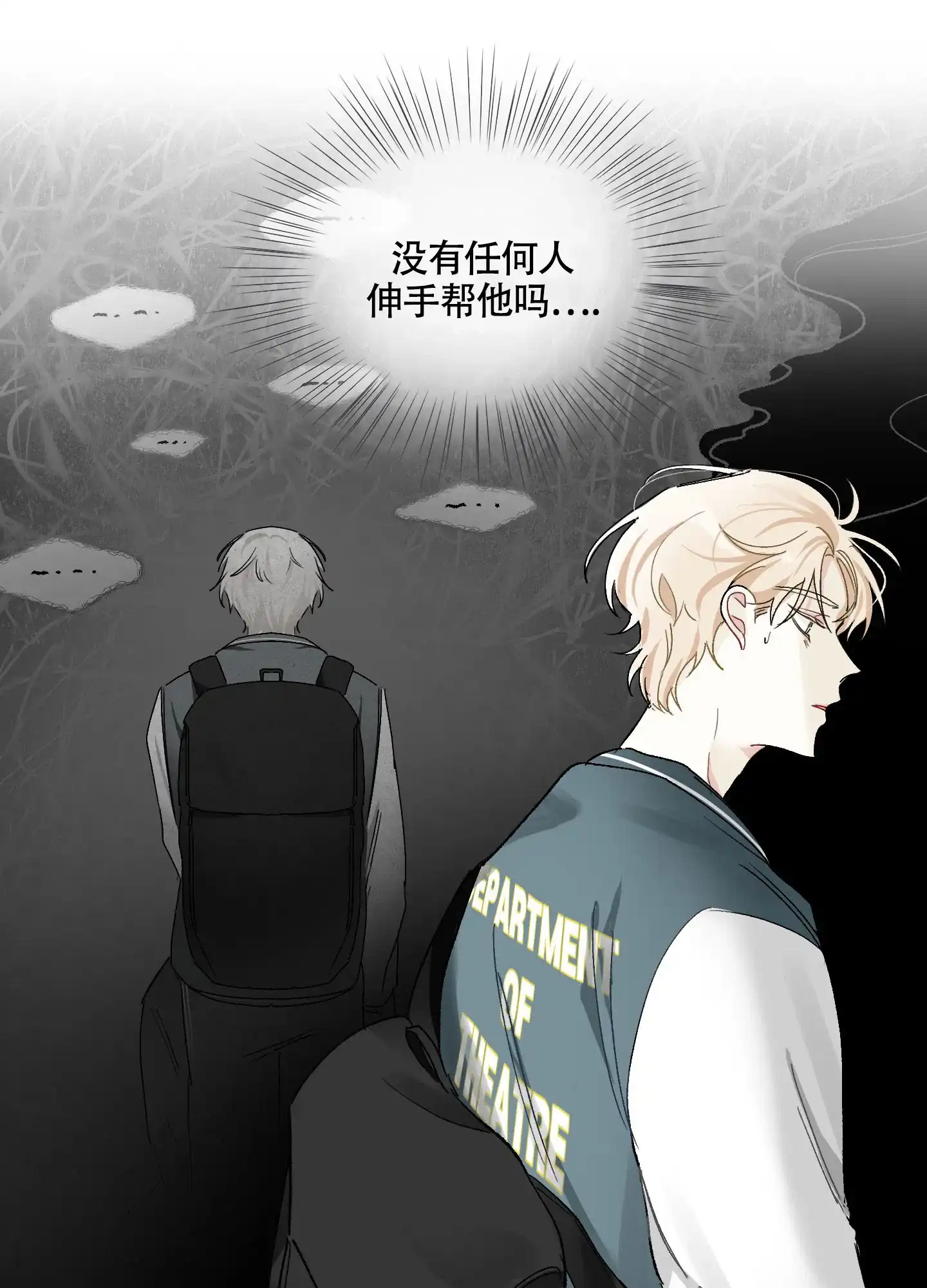 《没有你的世界》第3话 第37页