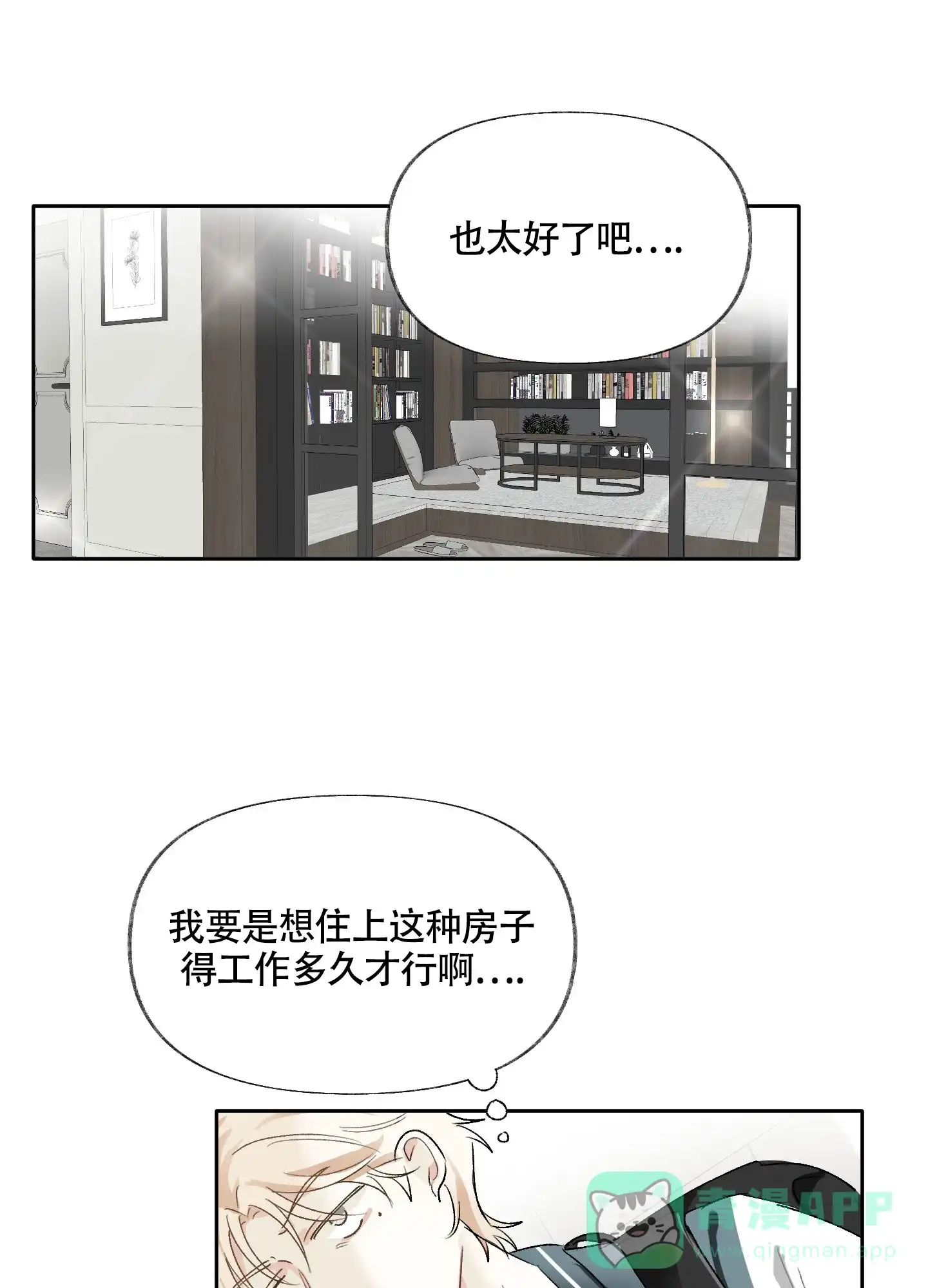 《没有你的世界》第3话 第16页
