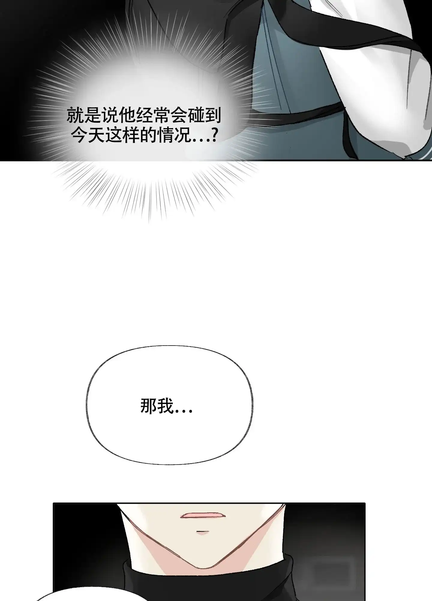 《没有你的世界》第3话 第38页