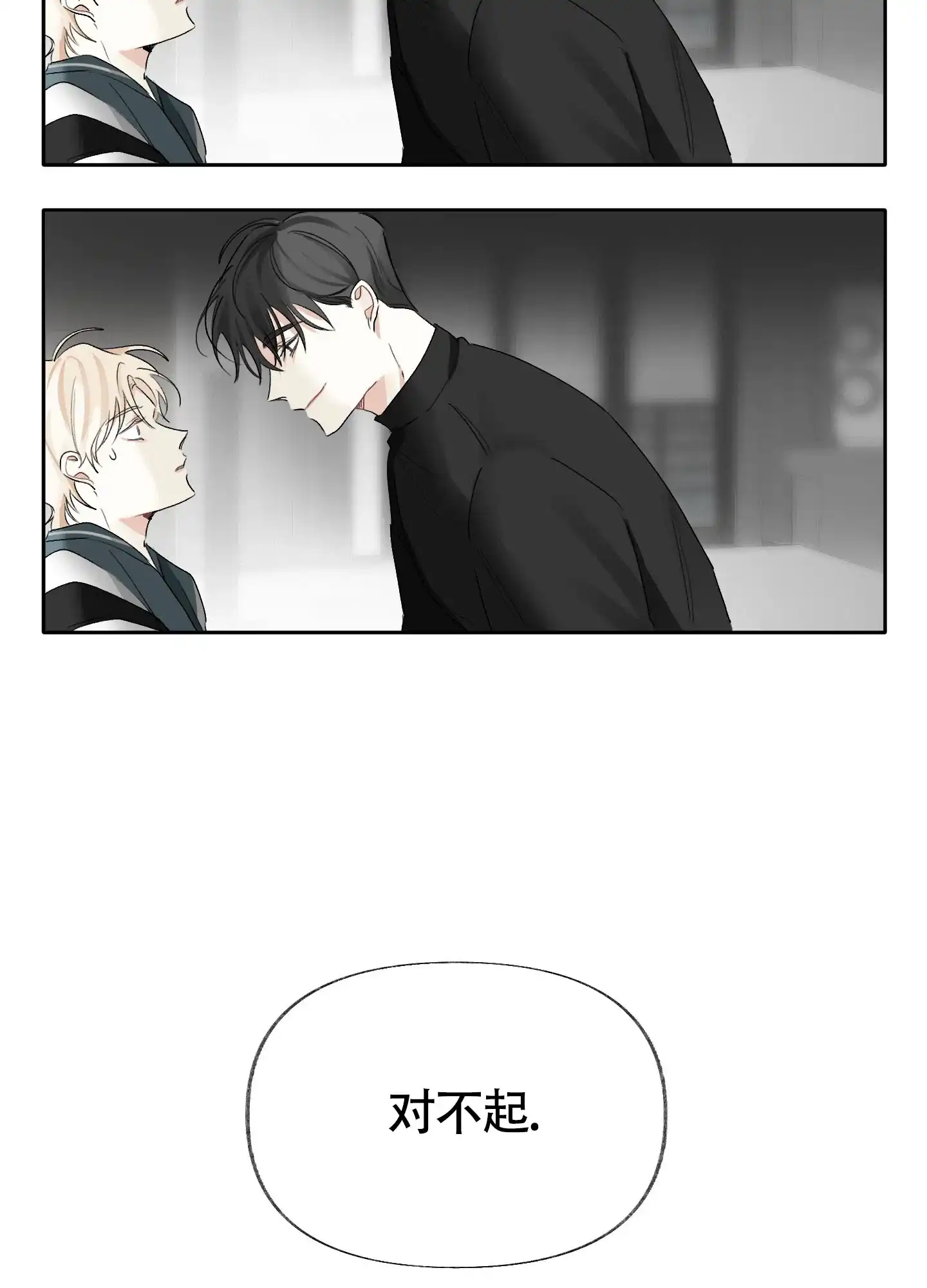 《没有你的世界》第3话 第33页