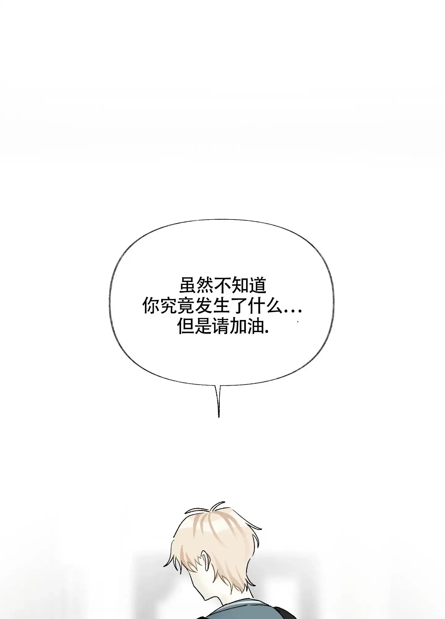 《没有你的世界》第3话 第22页
