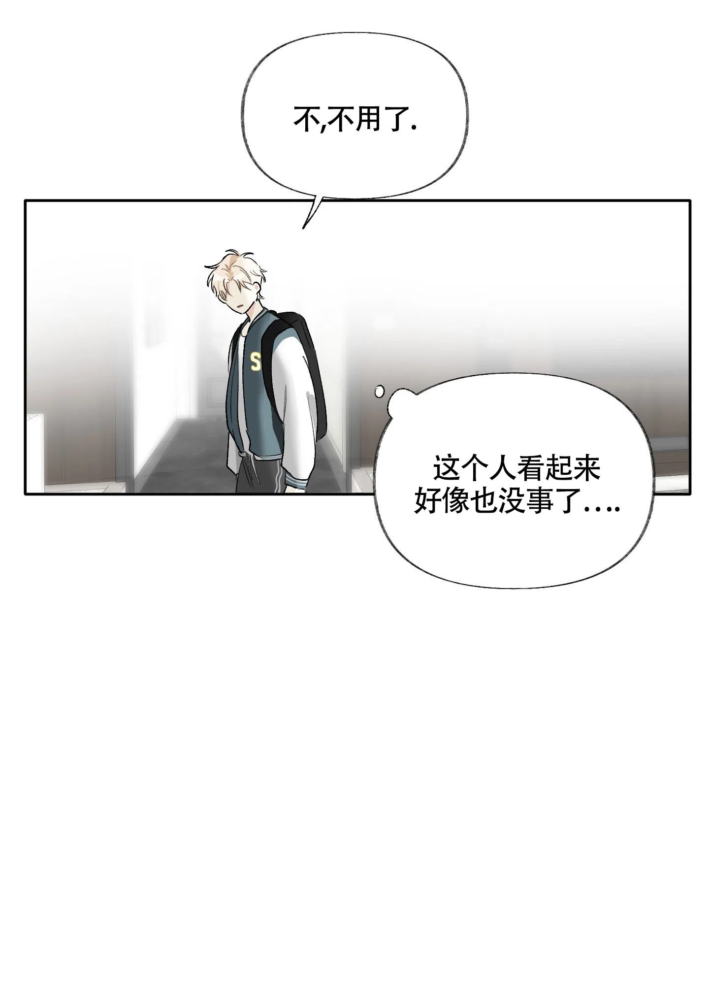 《没有你的世界》第3话 第20页