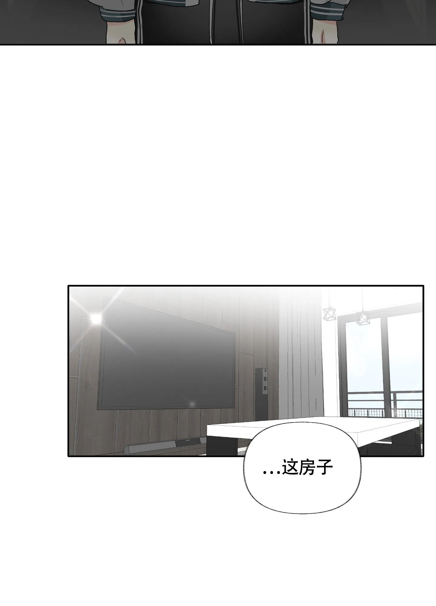 《没有你的世界》第3话 第15页