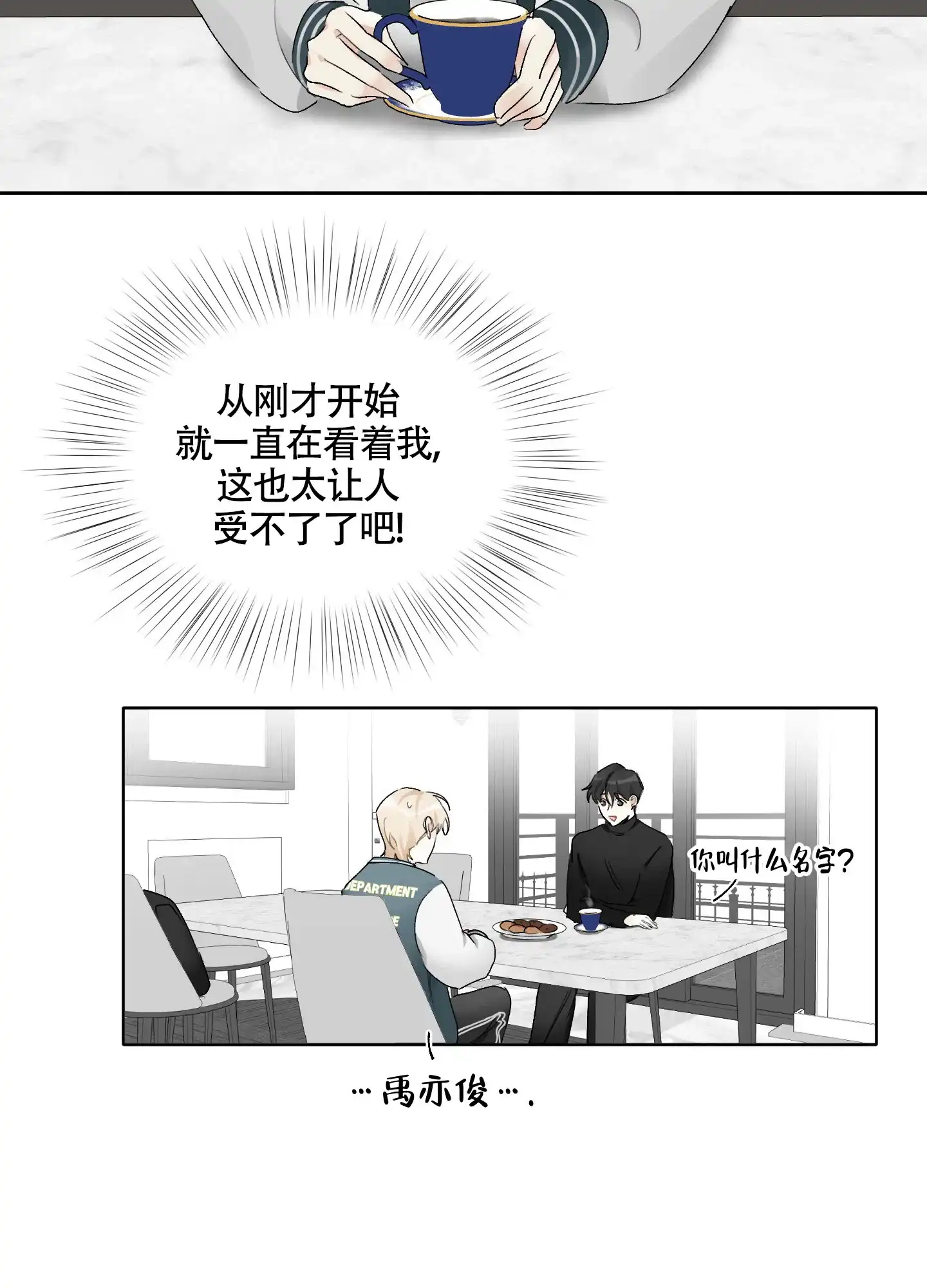 《没有你的世界》第3话 第44页