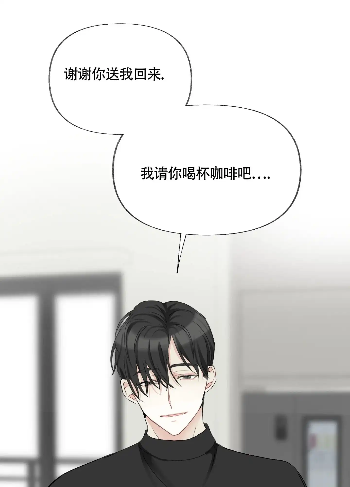 《没有你的世界》第3话 第18页