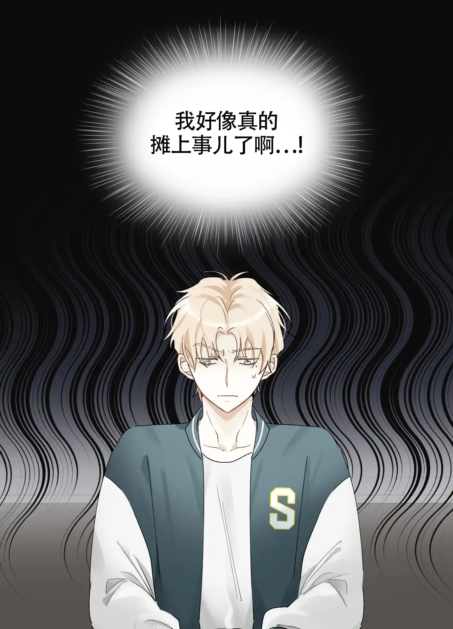 《没有你的世界》第3话 第43页