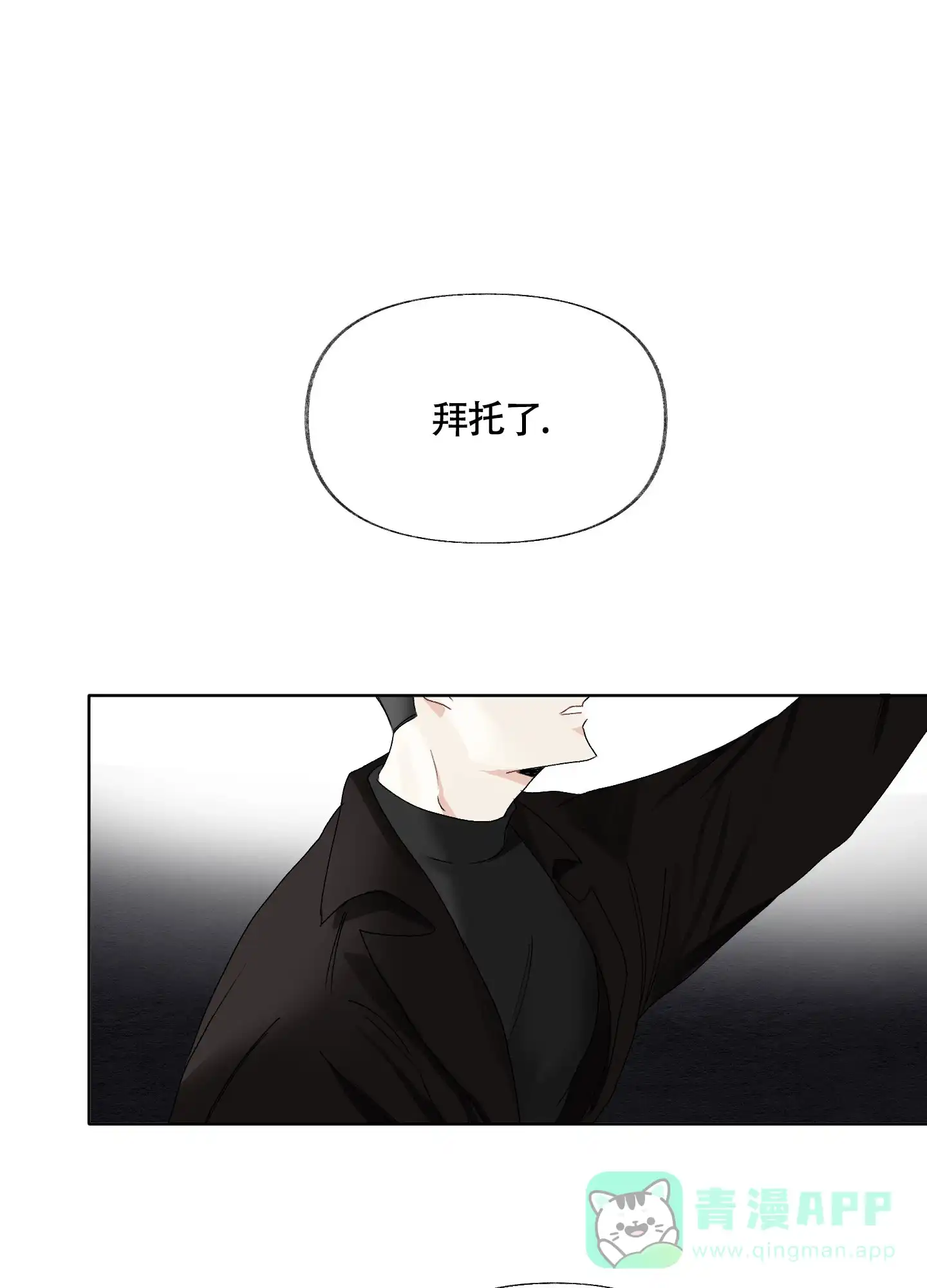 《没有你的世界》第3话 第6页