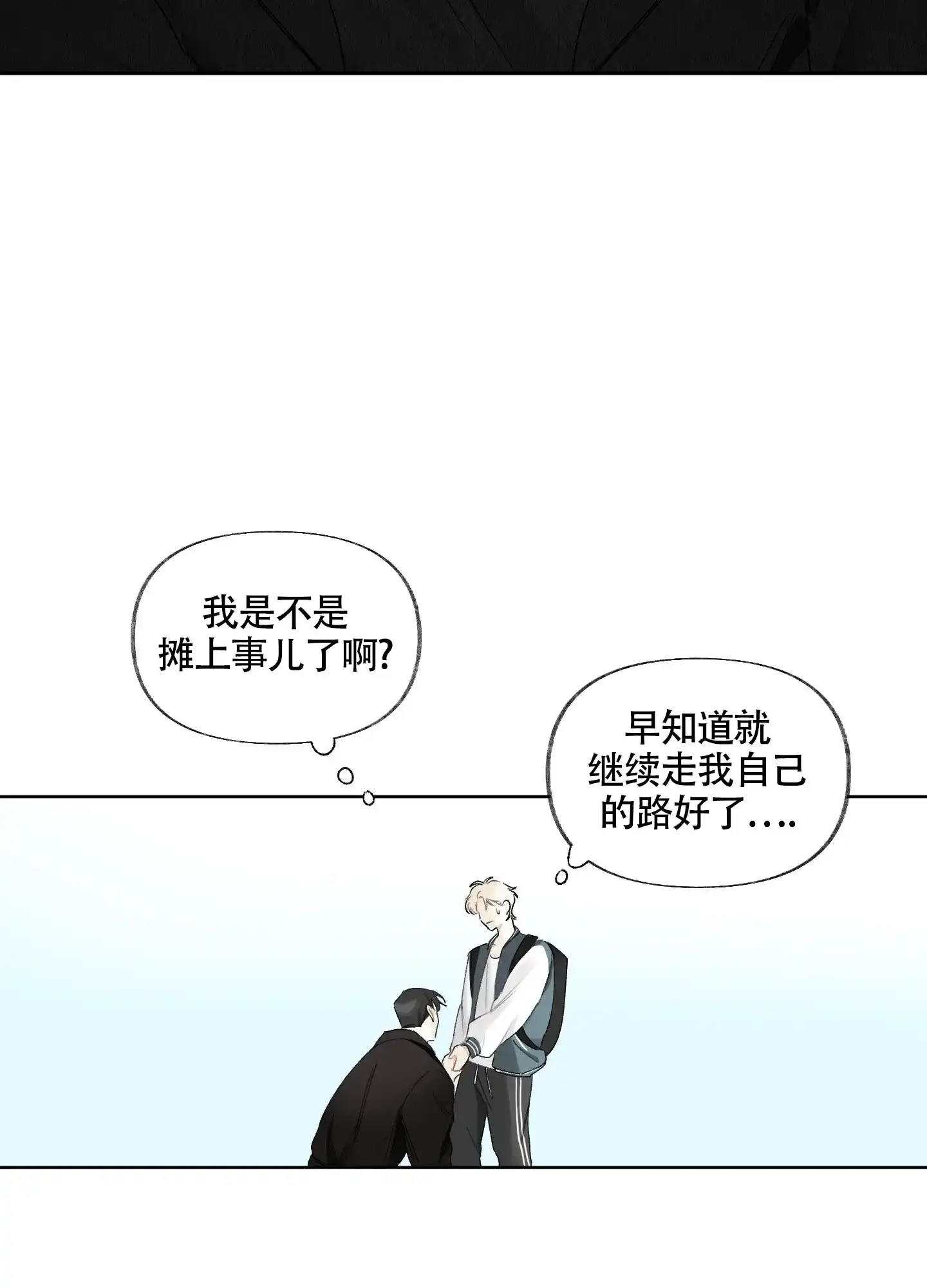 《没有你的世界》第3话 第5页