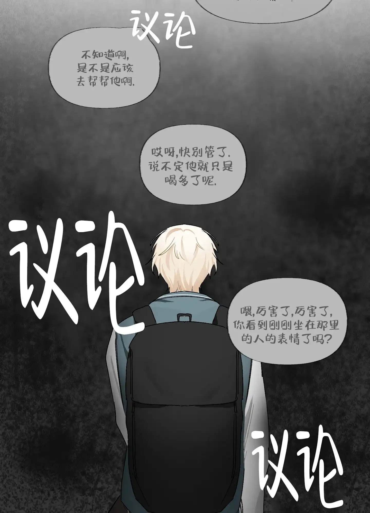 《没有你的世界》第3话 第9页