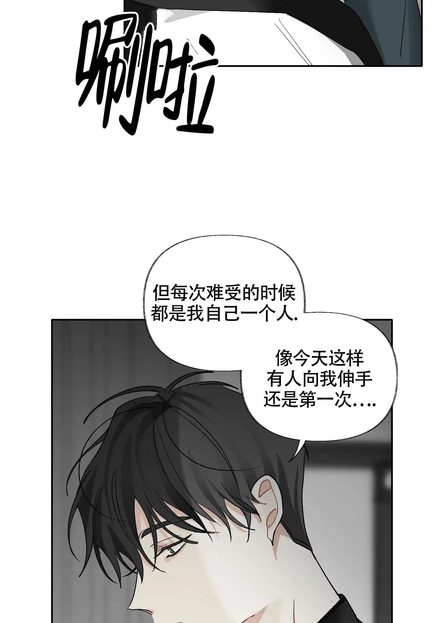 《没有你的世界》第3话 第35页