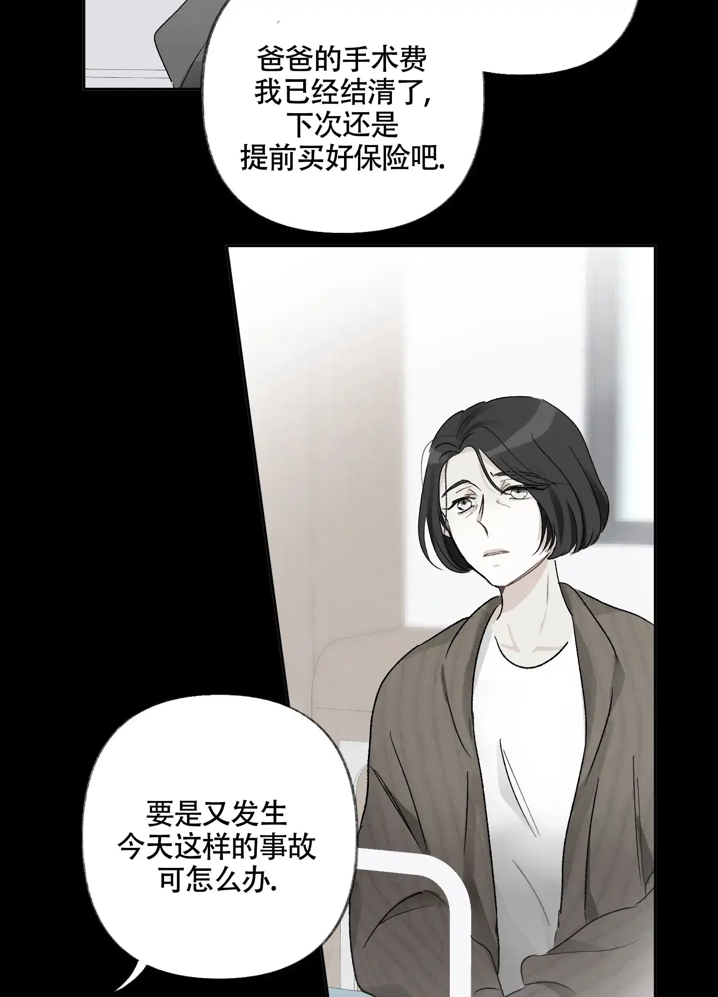 《没有你的世界》第4话 第37页