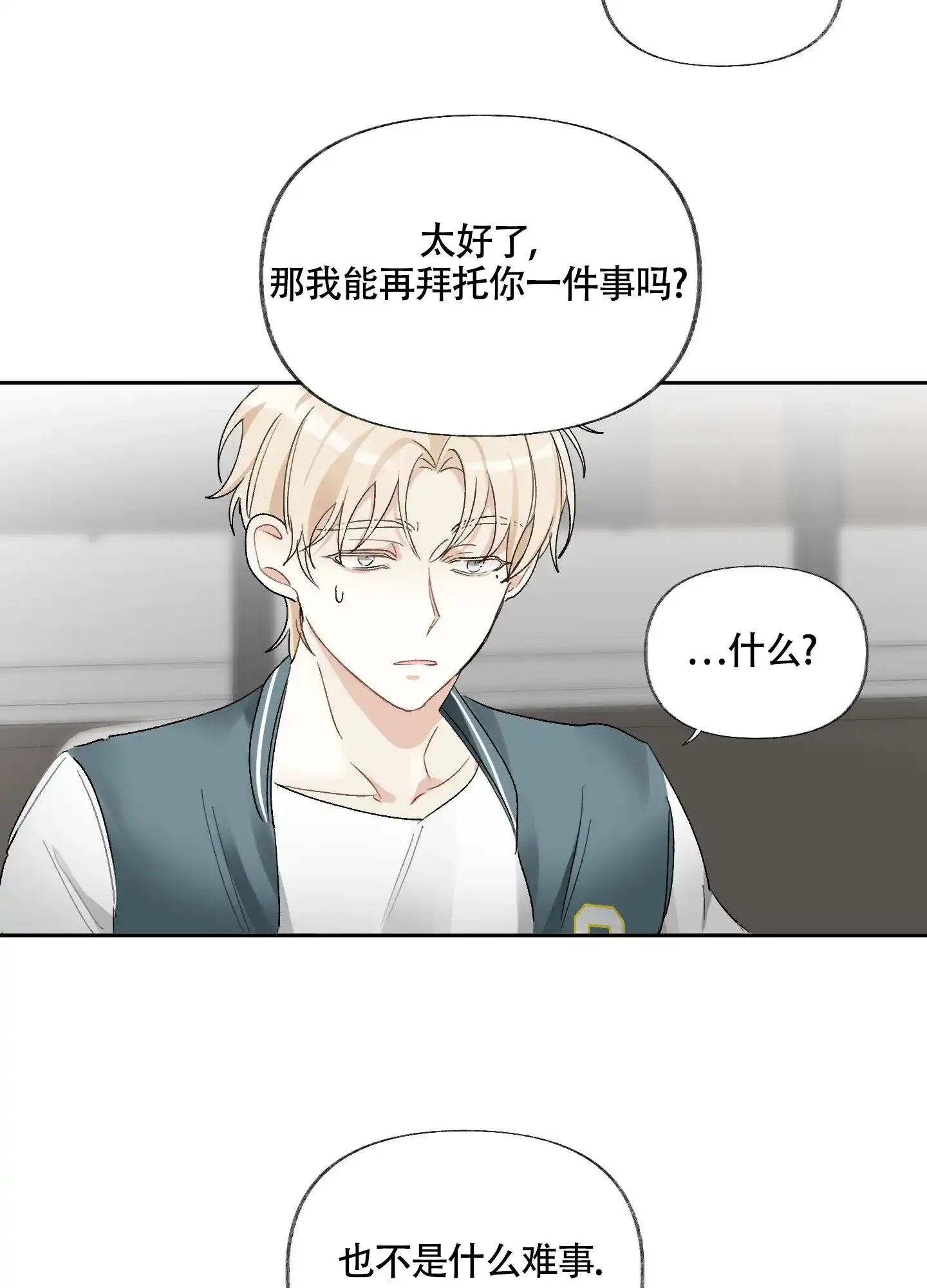 《没有你的世界》第4话 第7页