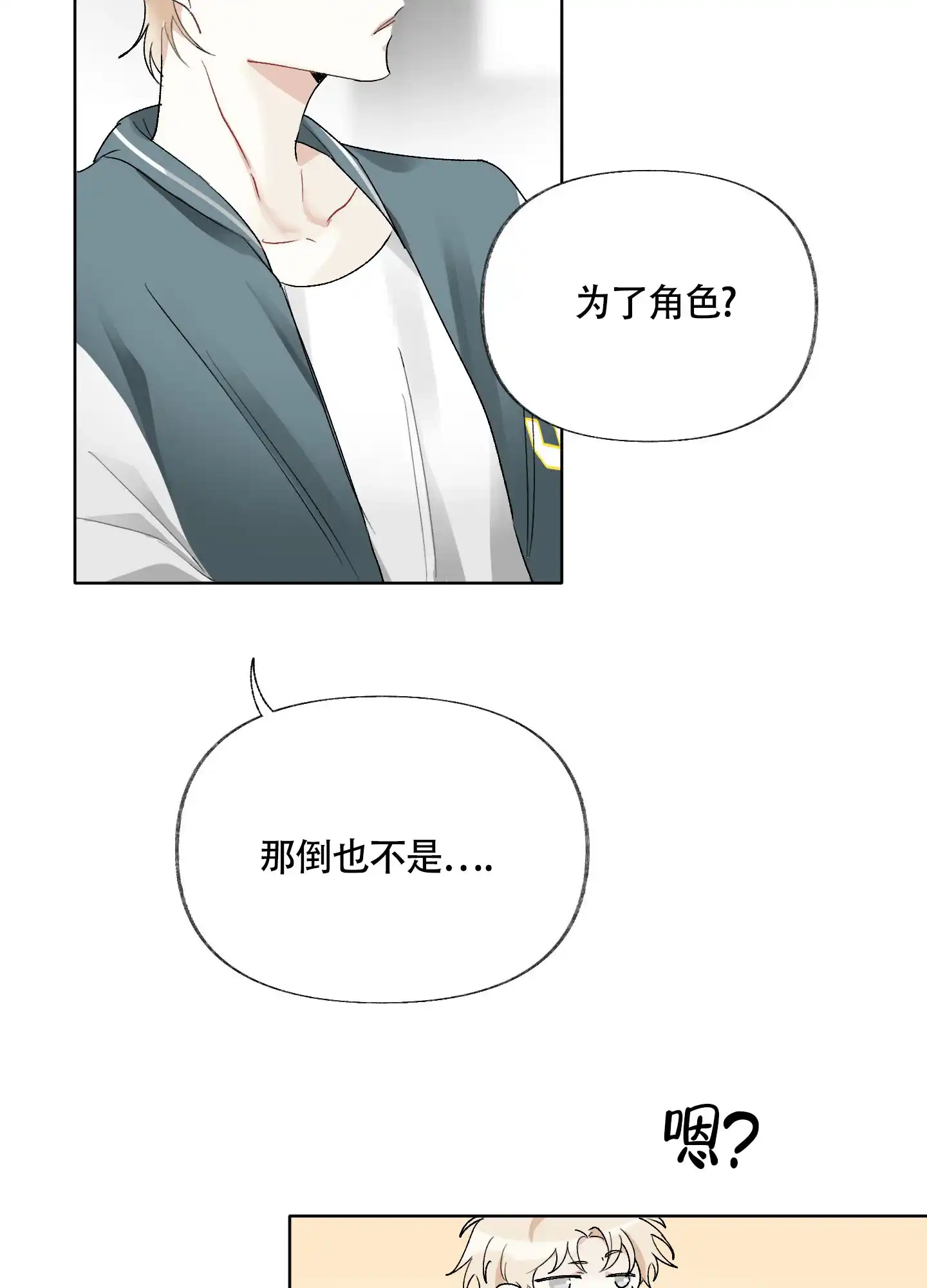 《没有你的世界》第4话 第3页