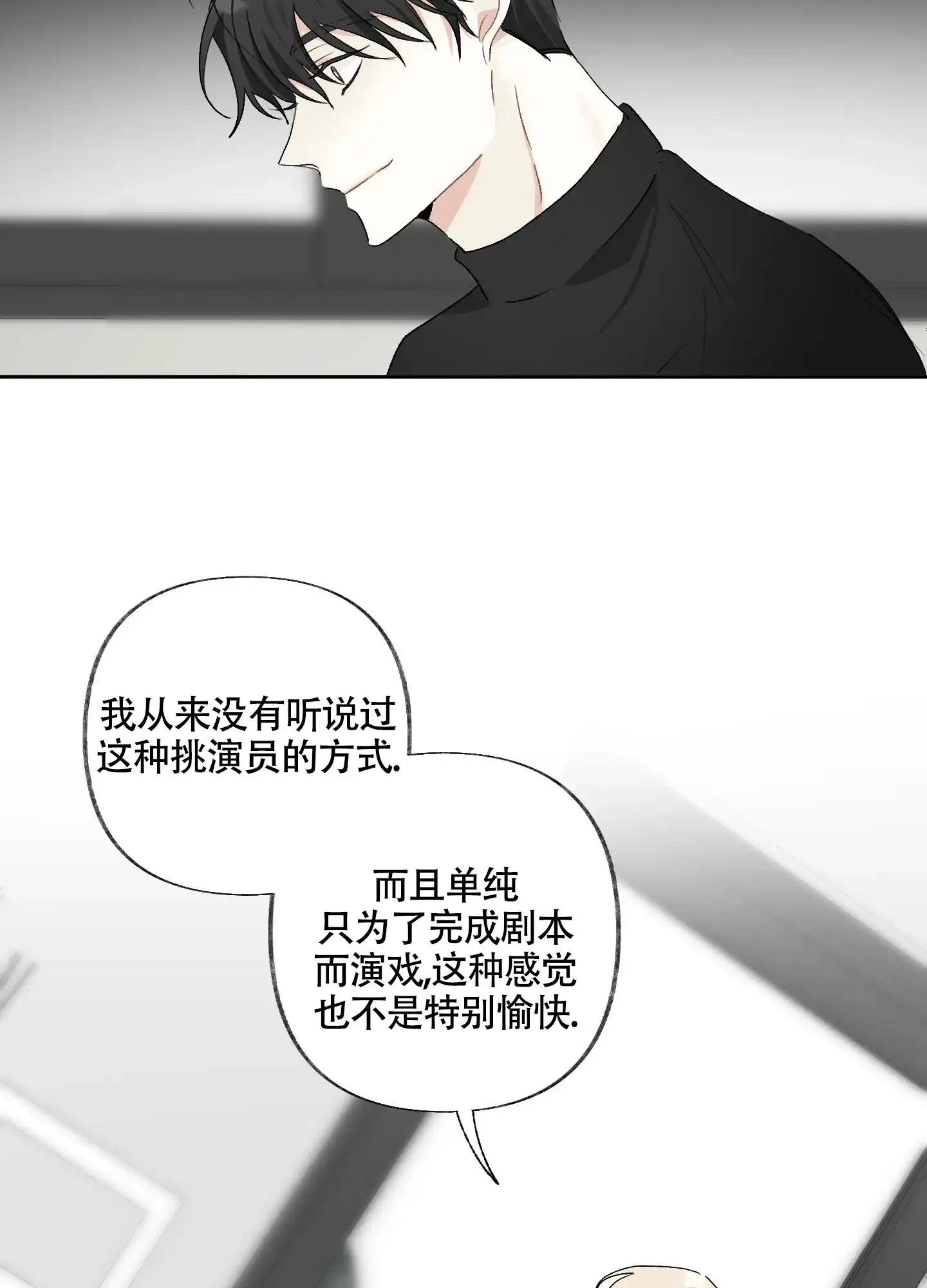 《没有你的世界》第4话 第19页