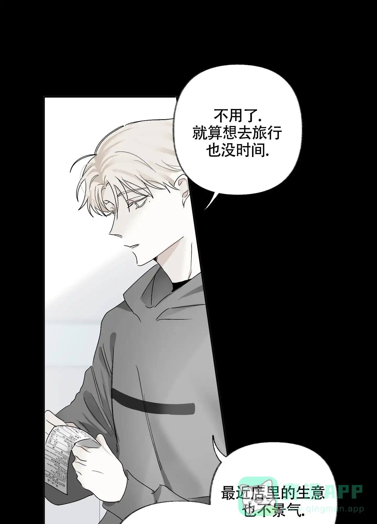 《没有你的世界》第4话 第36页