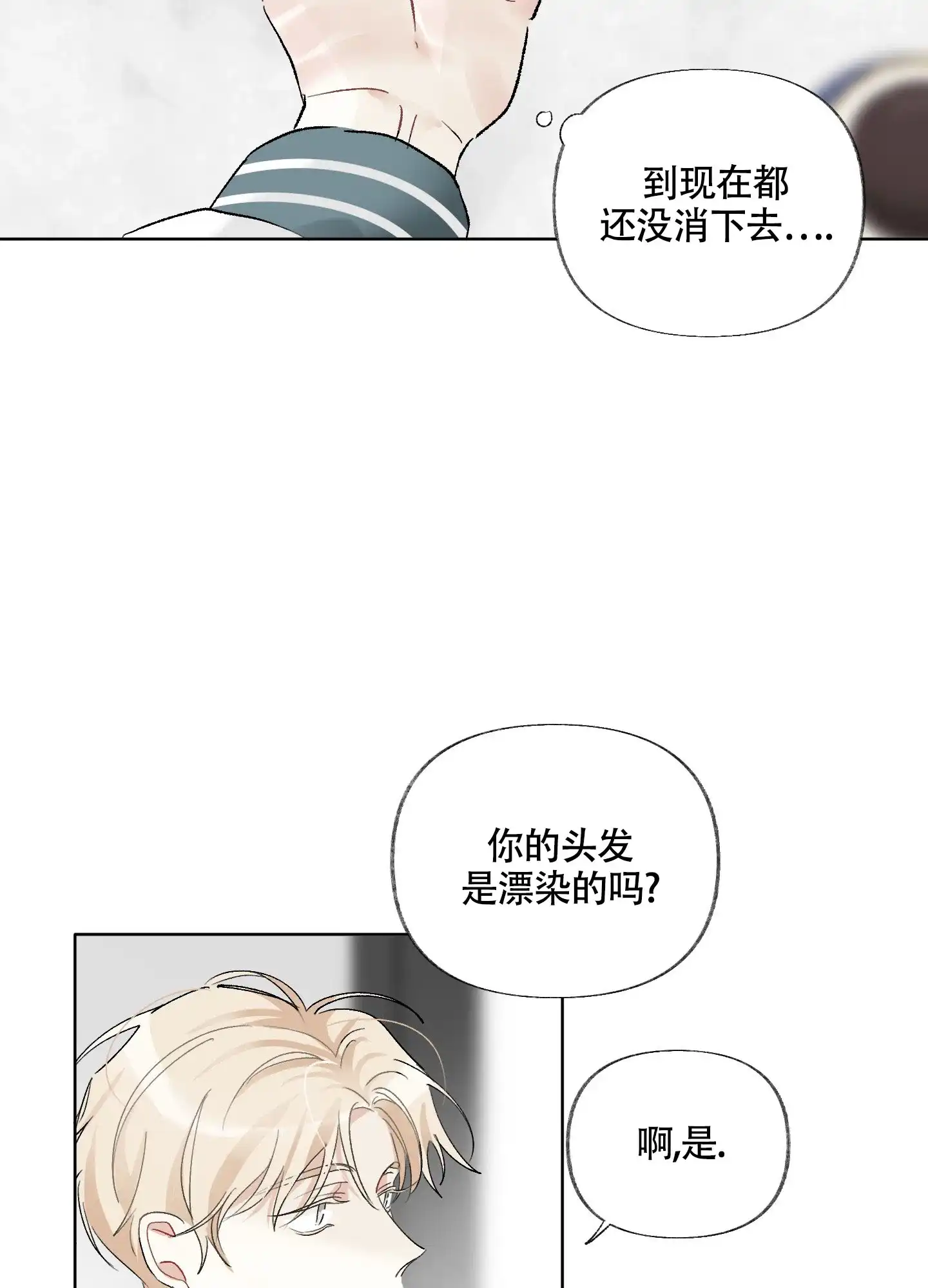 《没有你的世界》第4话 第2页