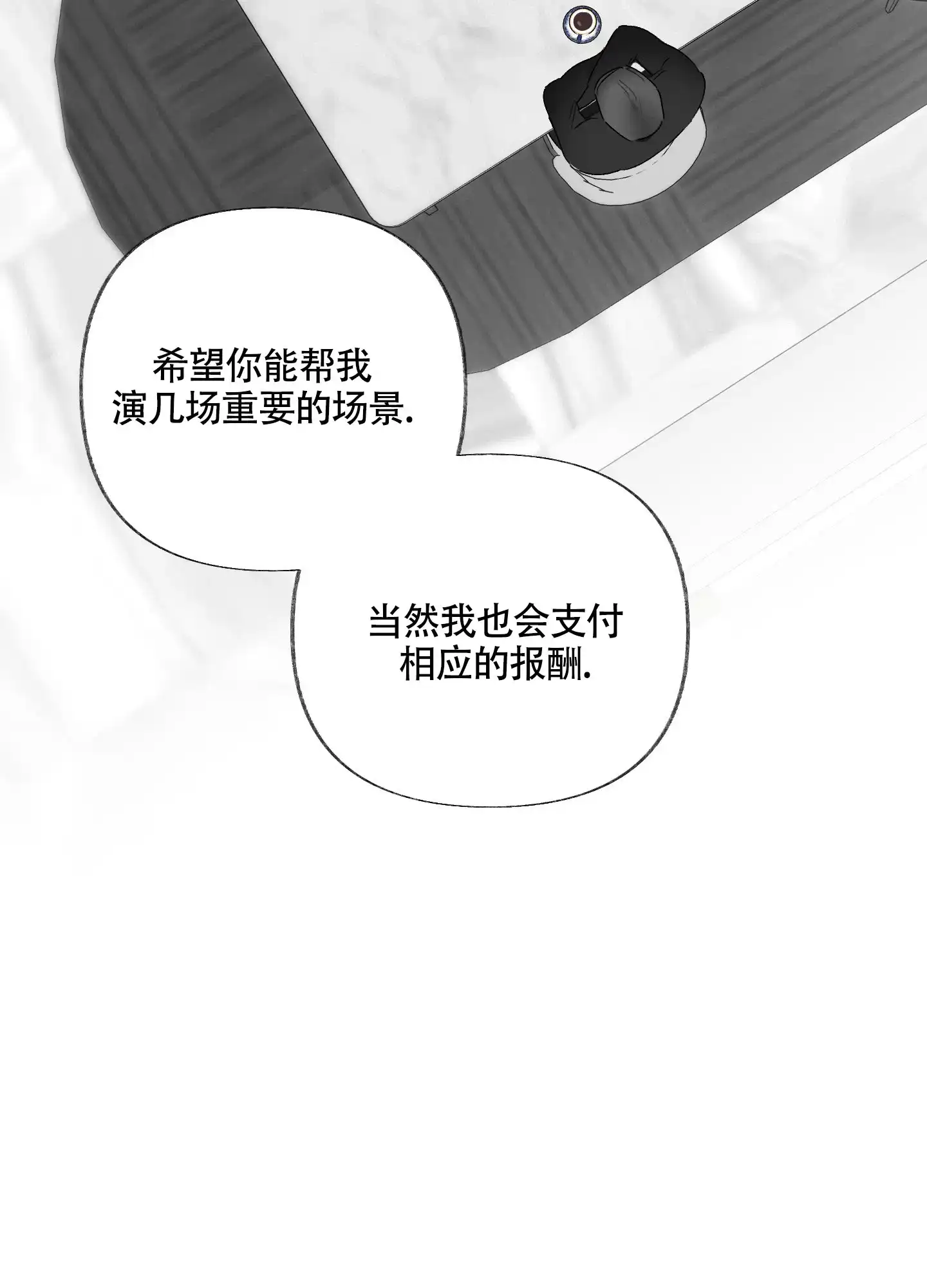《没有你的世界》第4话 第15页