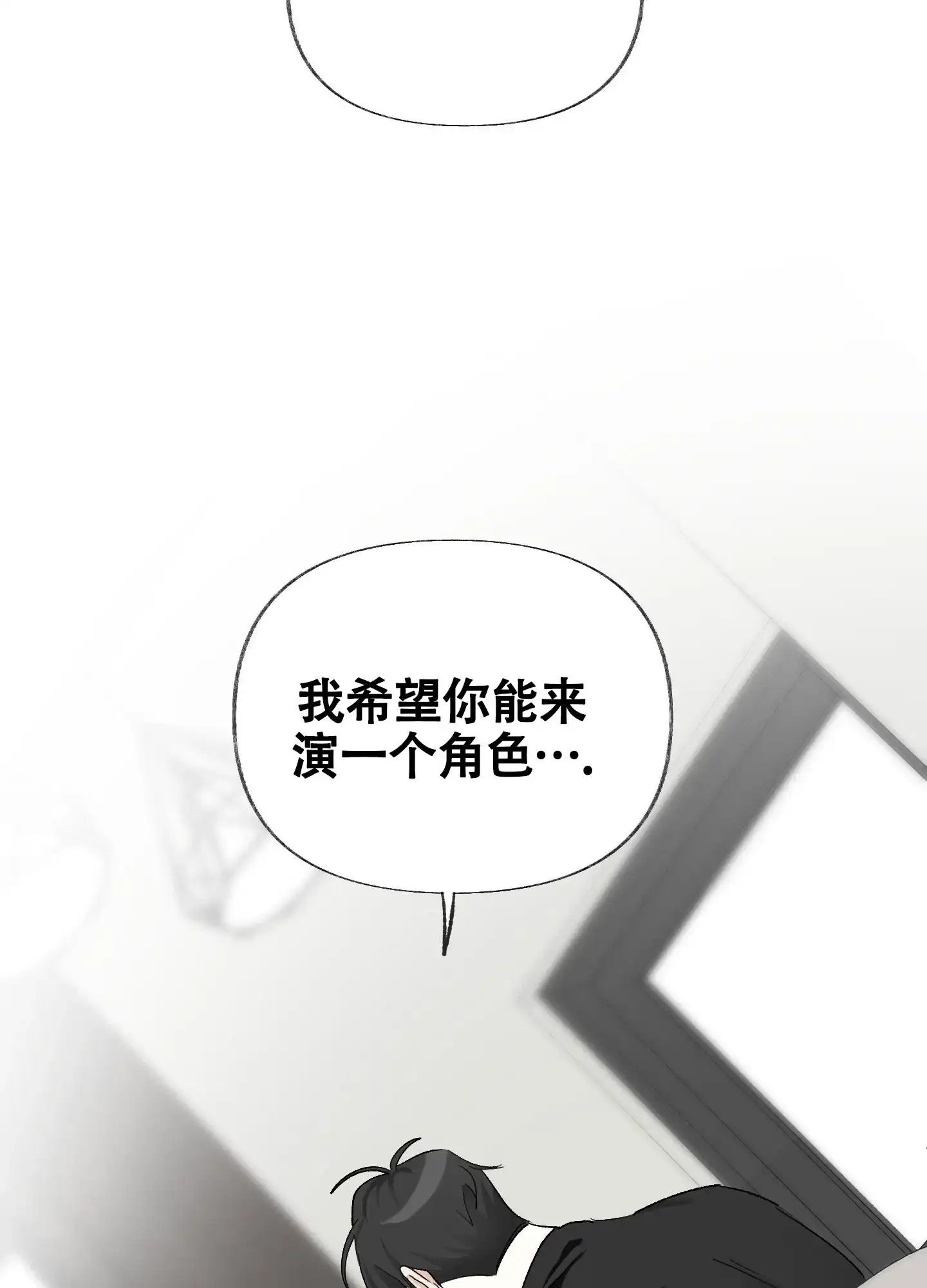 《没有你的世界》第4话 第8页