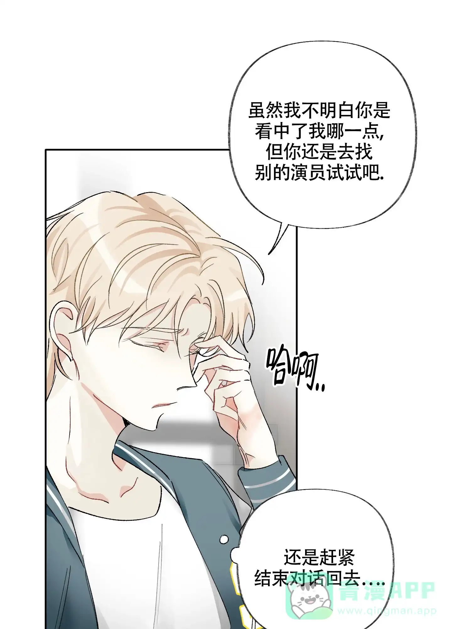 《没有你的世界》第4话 第21页