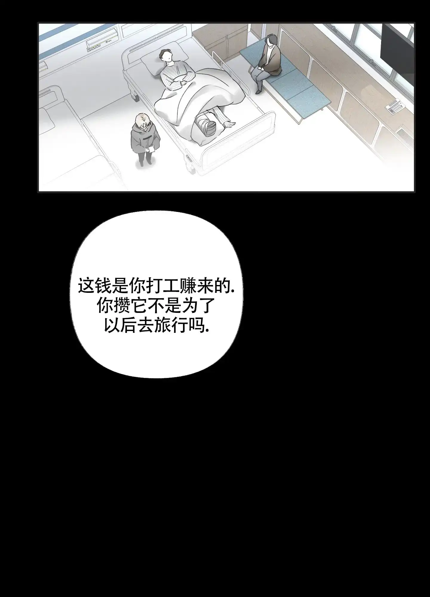 《没有你的世界》第4话 第35页
