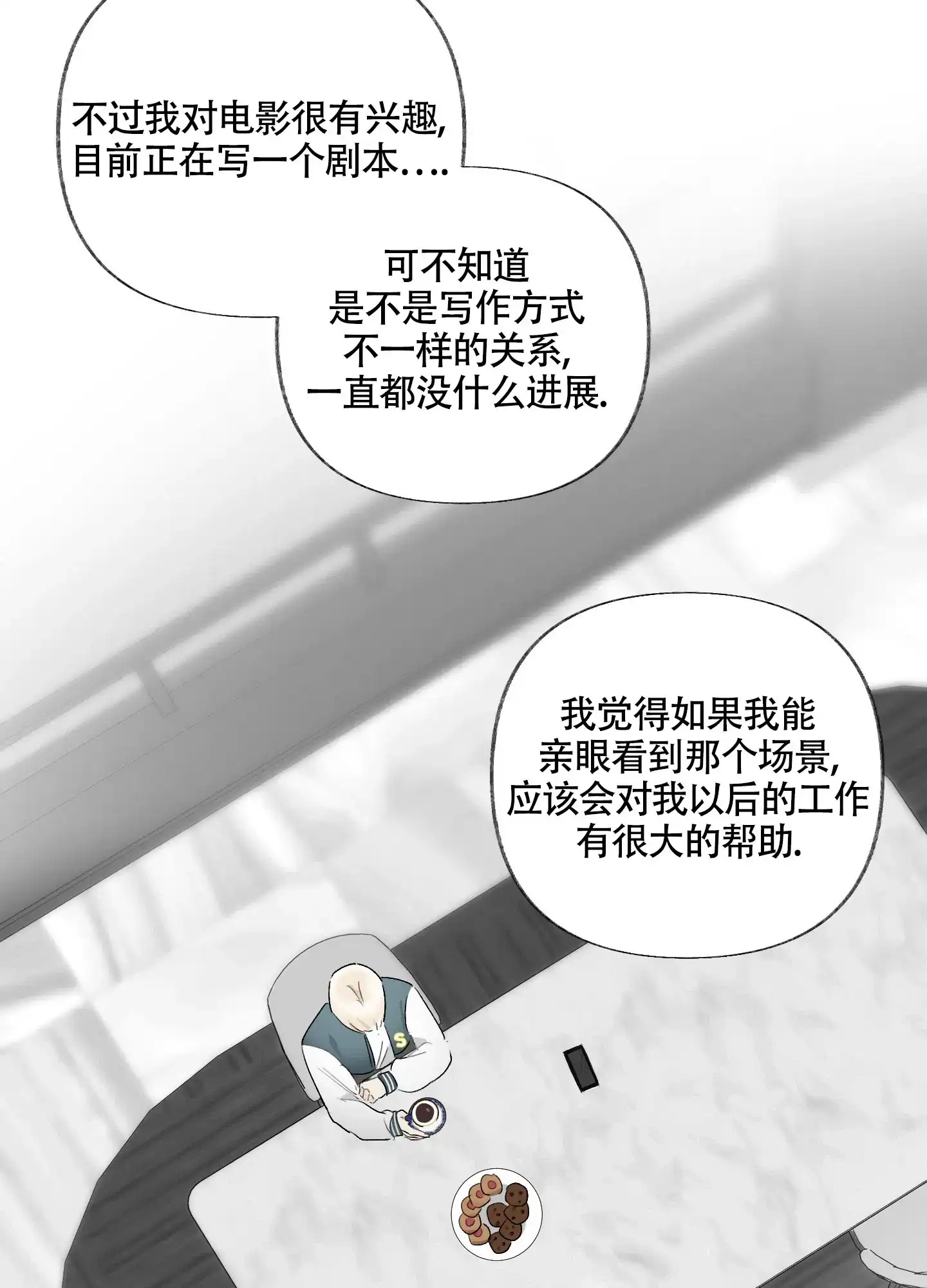 《没有你的世界》第4话 第14页