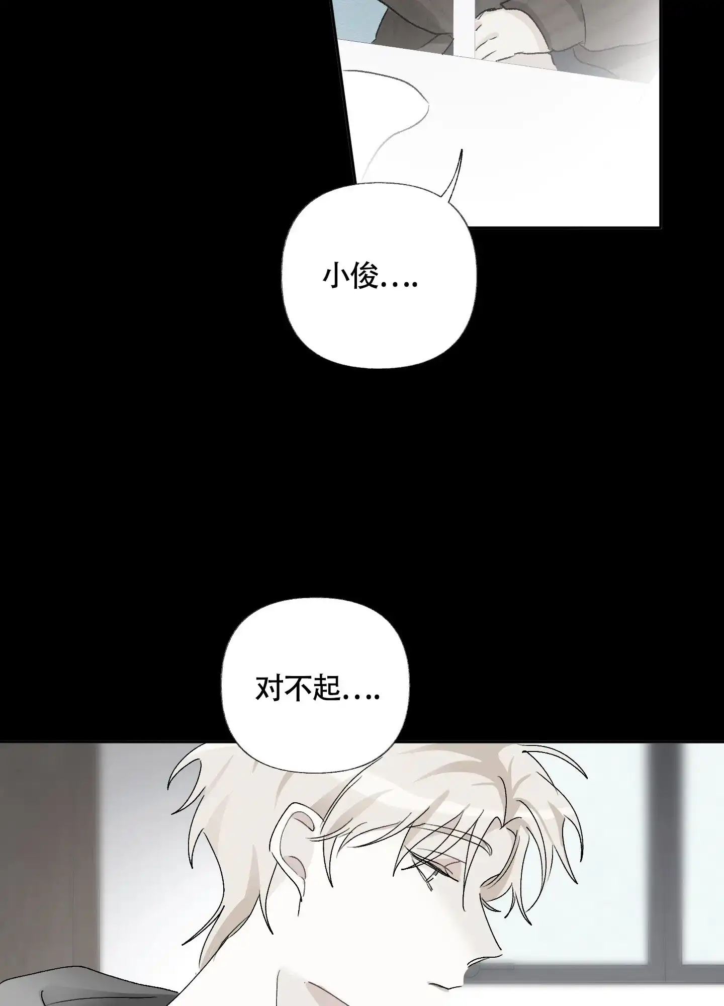 《没有你的世界》第4话 第38页