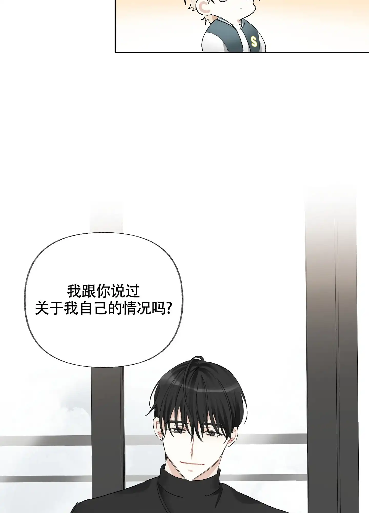 《没有你的世界》第4话 第4页