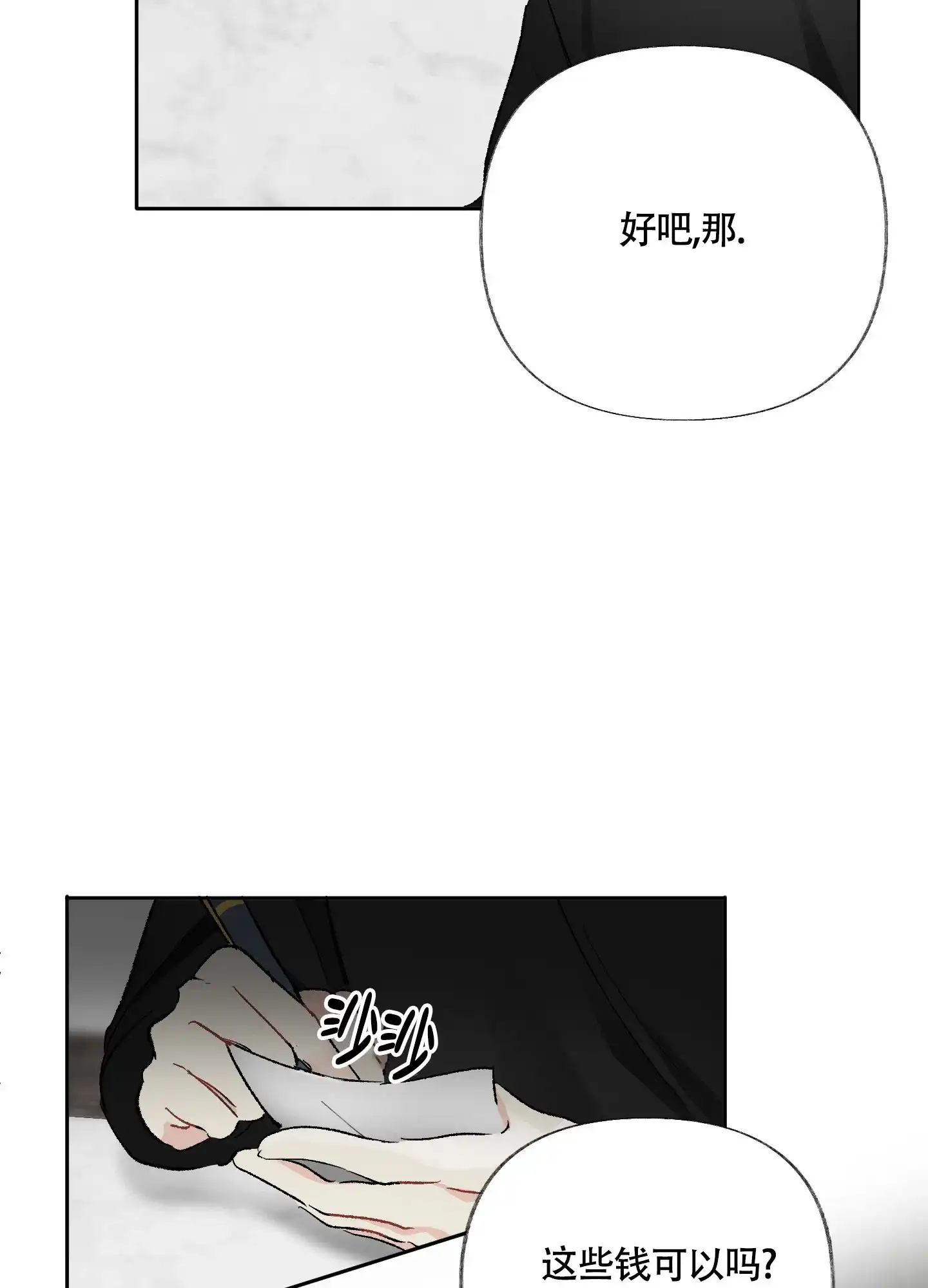 《没有你的世界》第4话 第27页