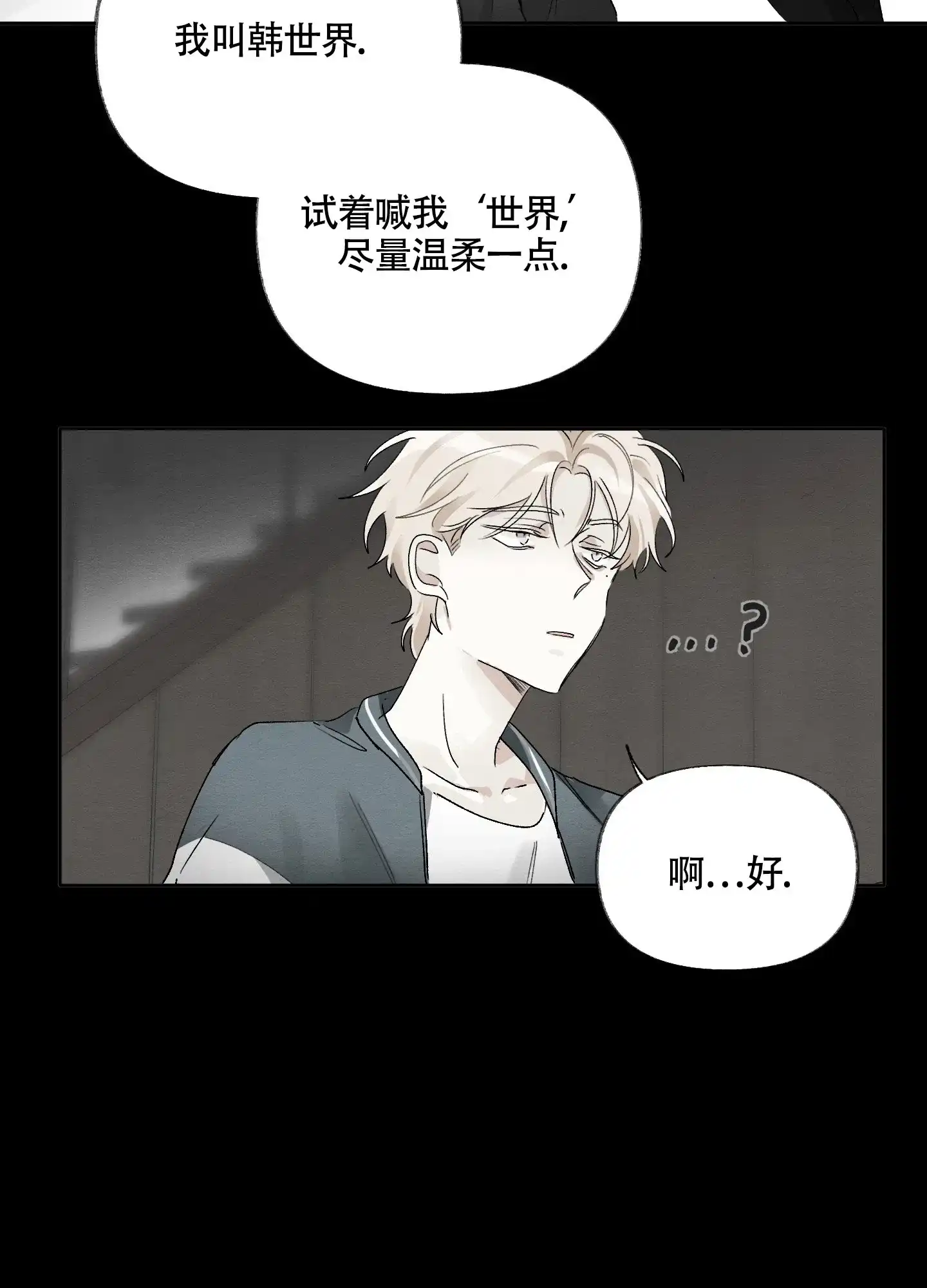 《没有你的世界》第5话 第15页