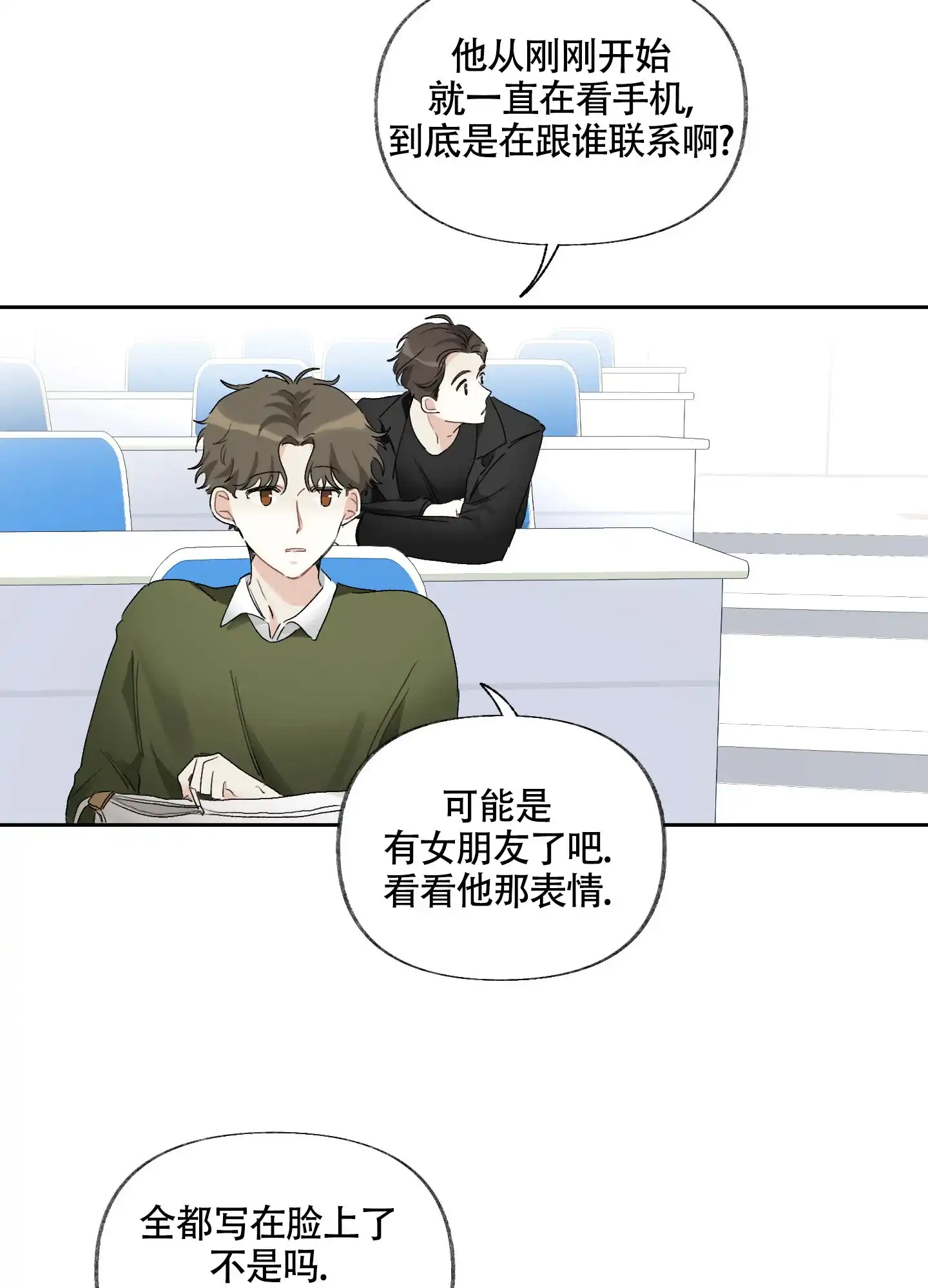 《没有你的世界》第5话 第4页
