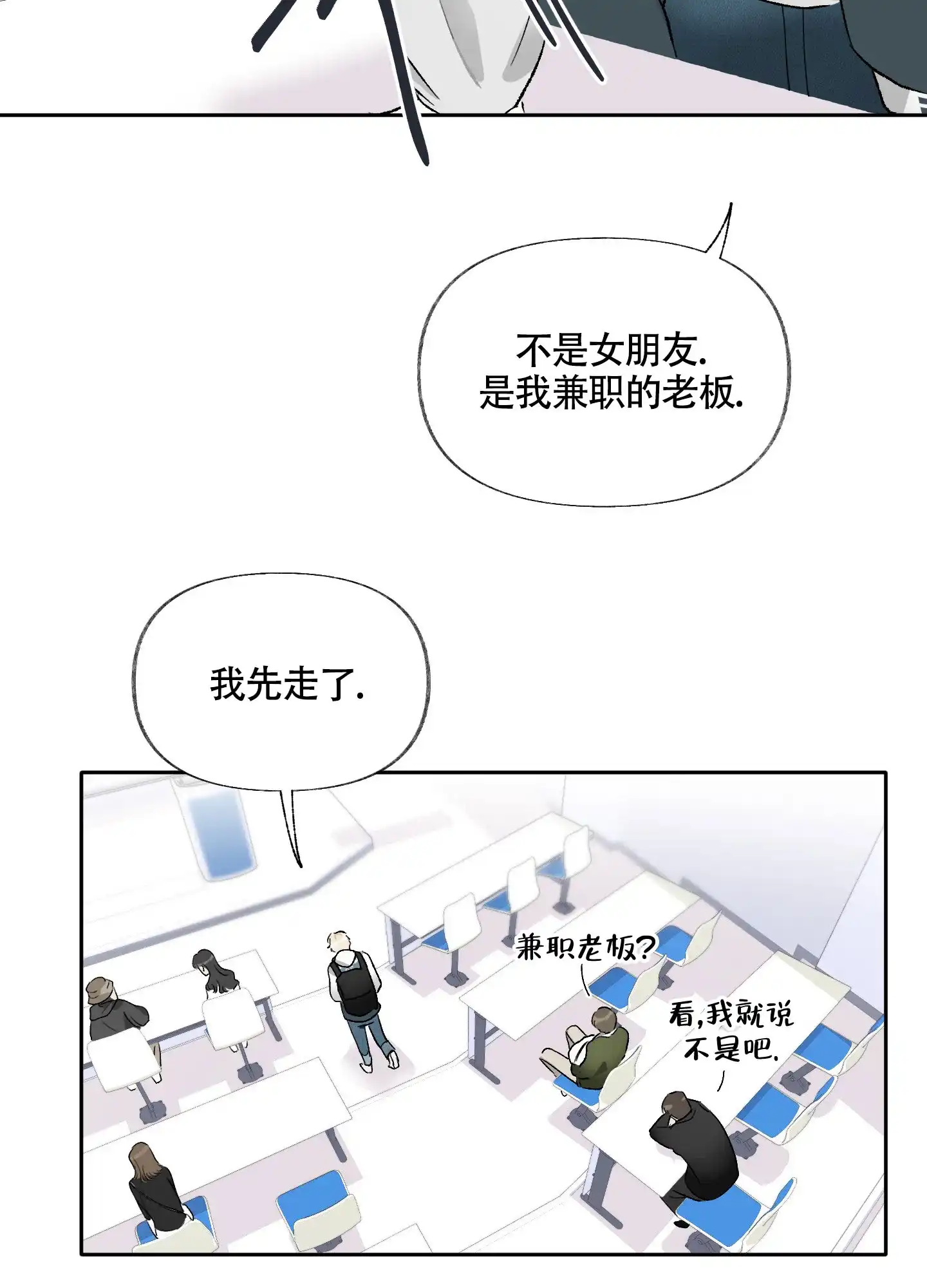 《没有你的世界》第5话 第7页