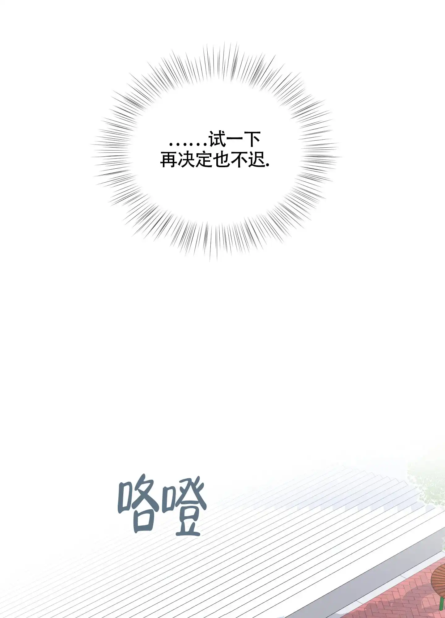 《没有你的世界》第5话 第25页