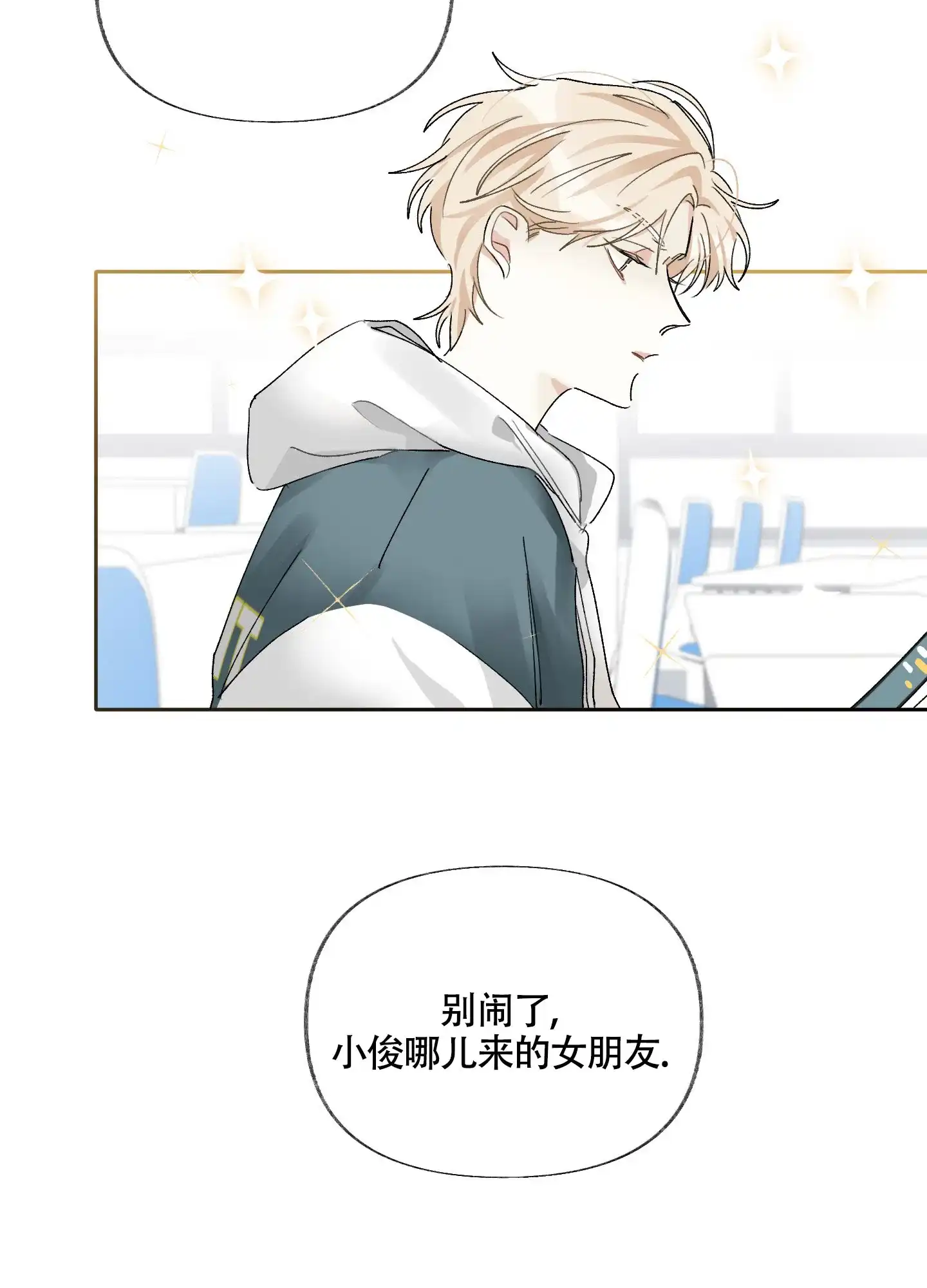 《没有你的世界》第5话 第5页
