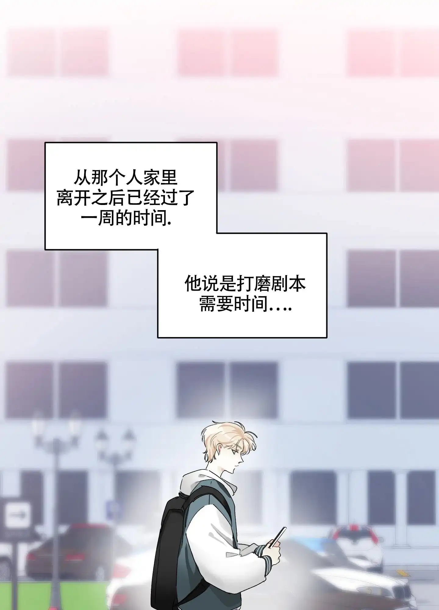 《没有你的世界》第5话 第9页