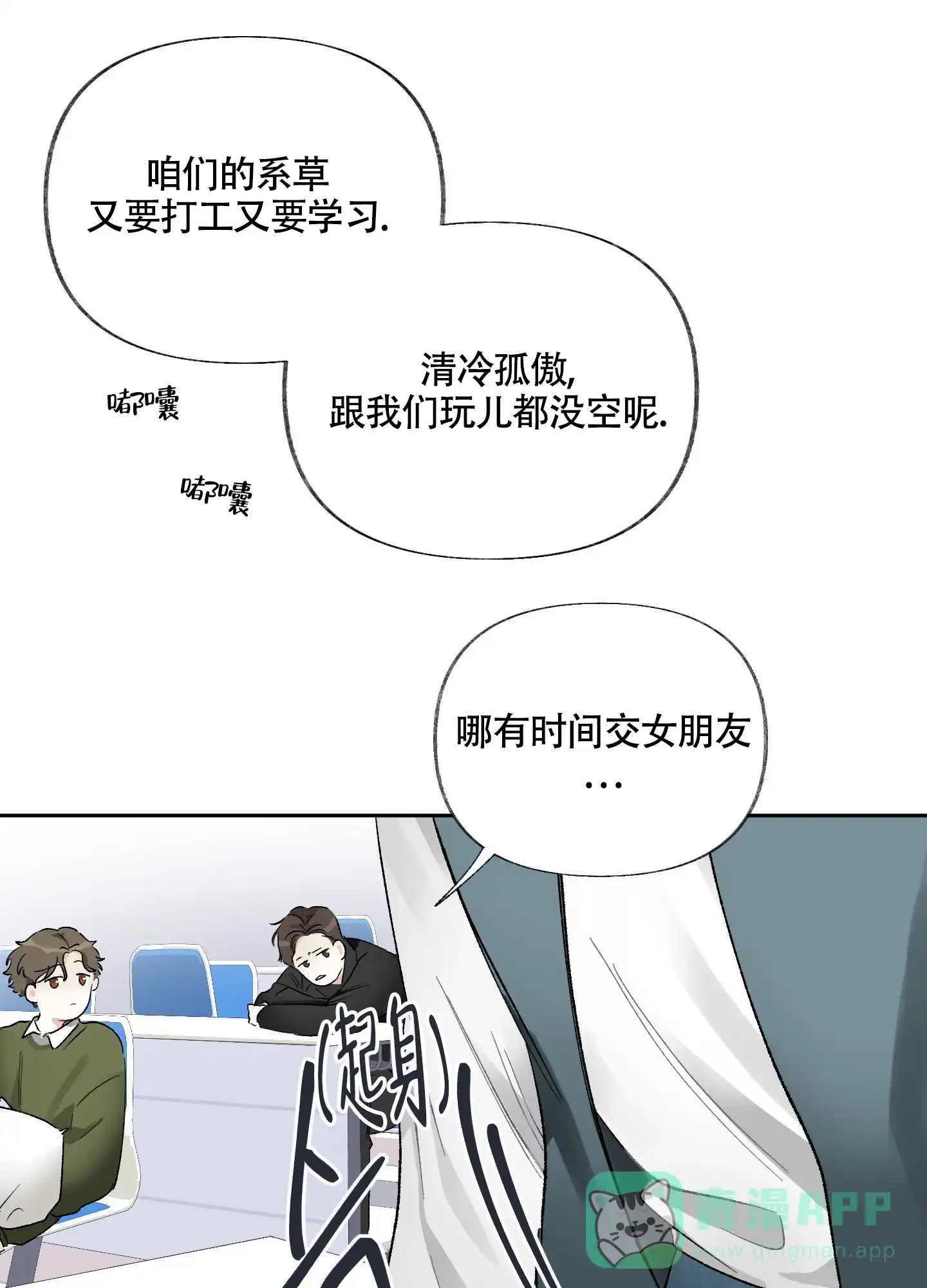 《没有你的世界》第5话 第6页