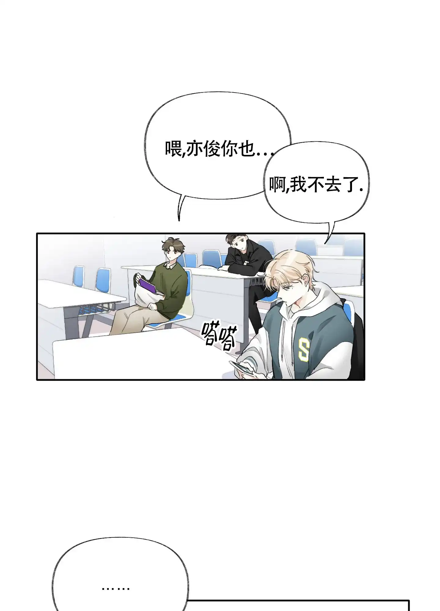 《没有你的世界》第5话 第2页