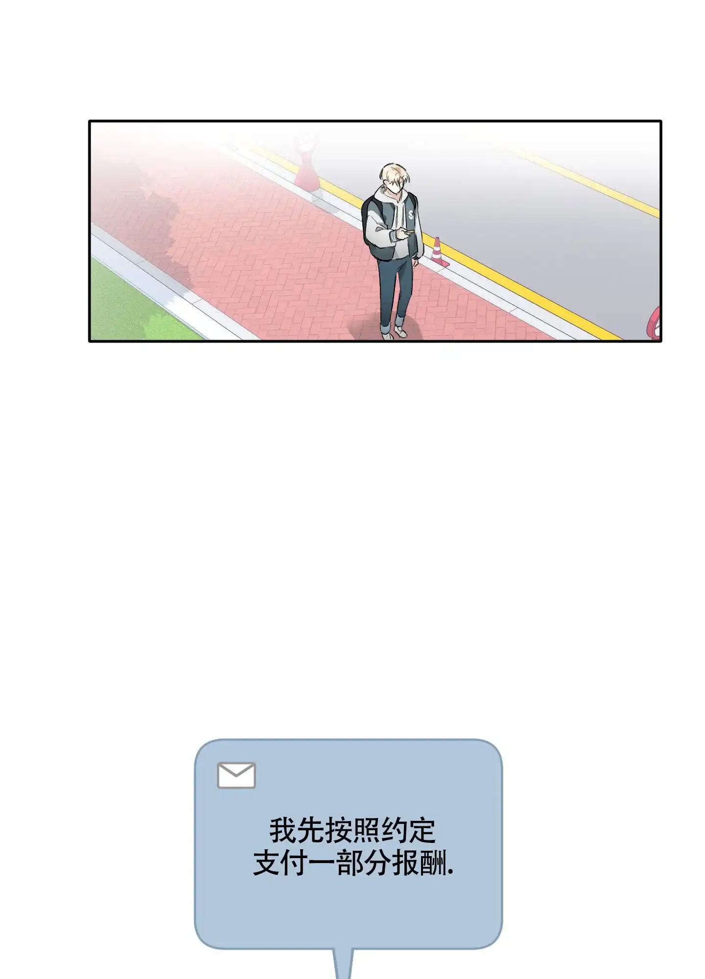 《没有你的世界》第5话 第23页
