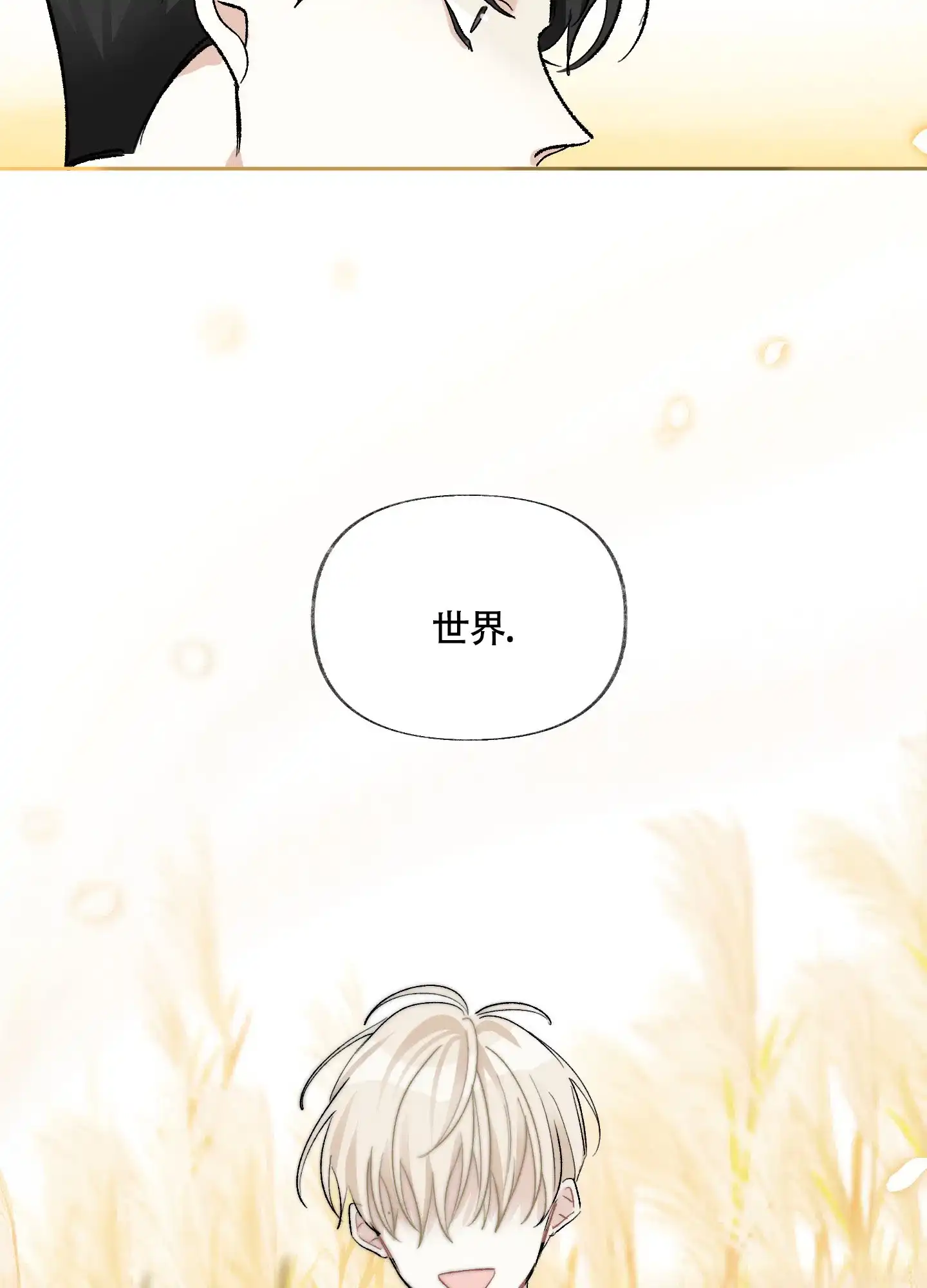《没有你的世界》第6话 第28页