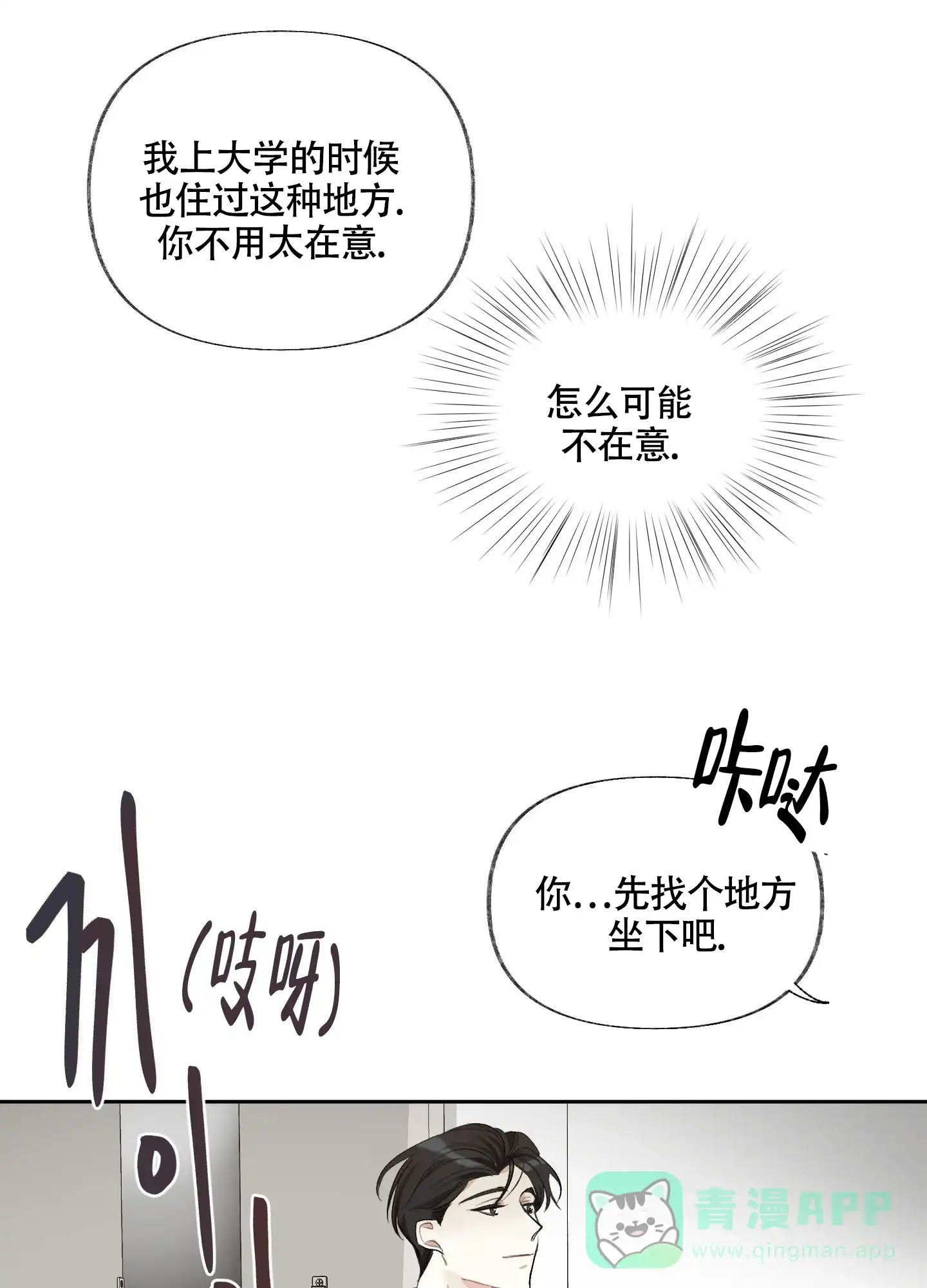 《没有你的世界》第6话 第1页