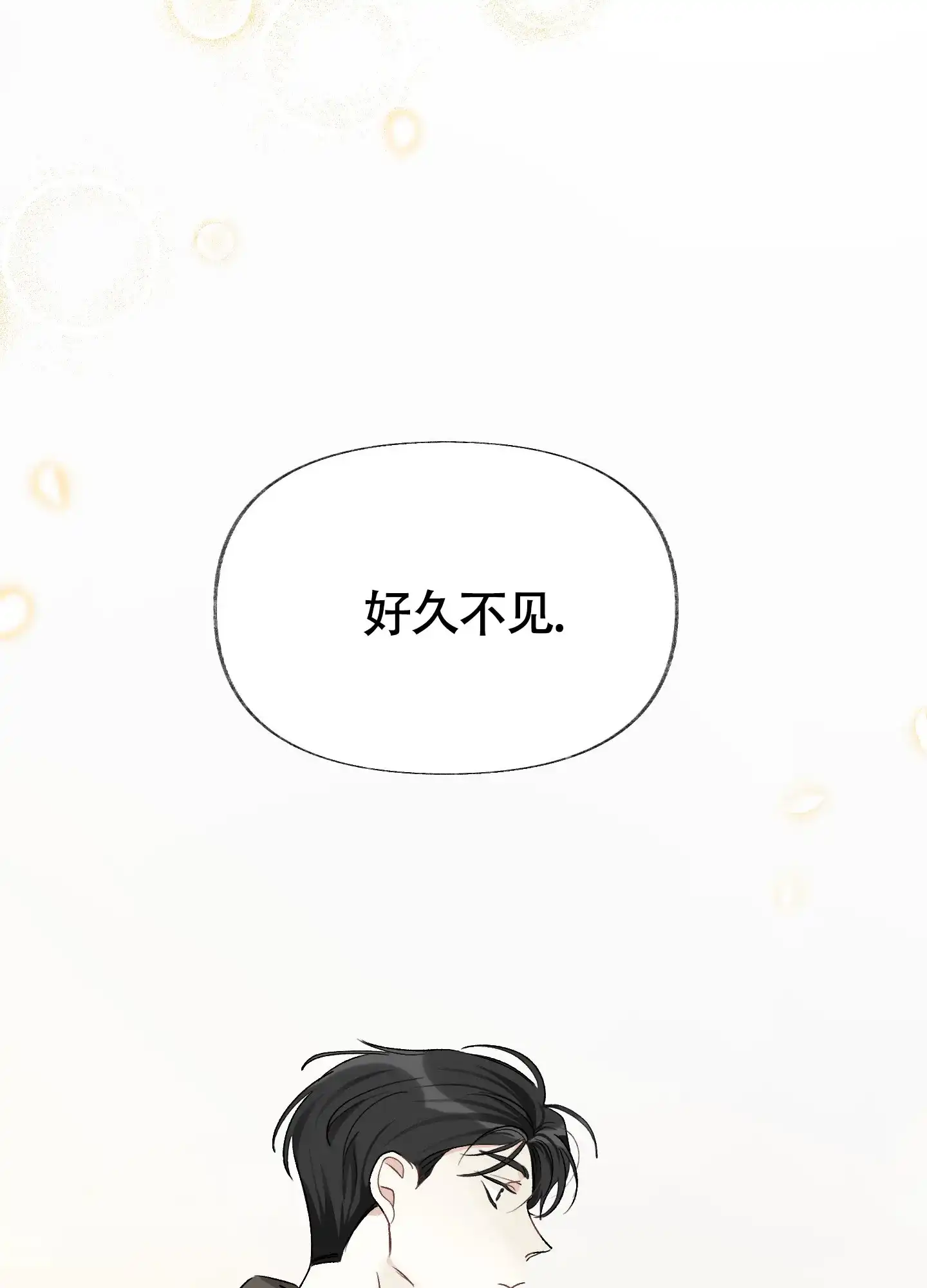 《没有你的世界》第6话 第23页