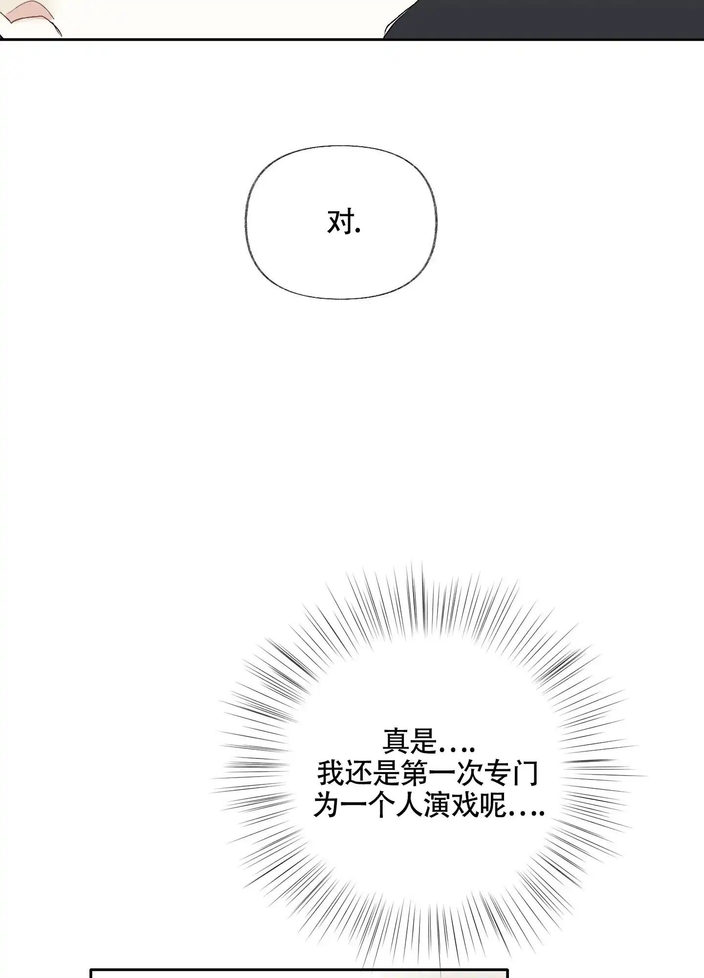 《没有你的世界》第6话 第19页
