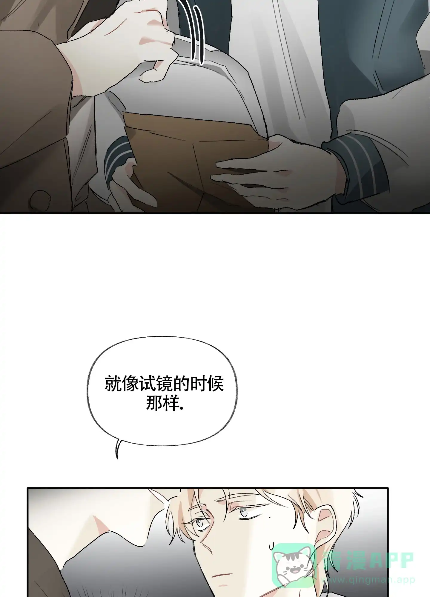 《没有你的世界》第6话 第16页