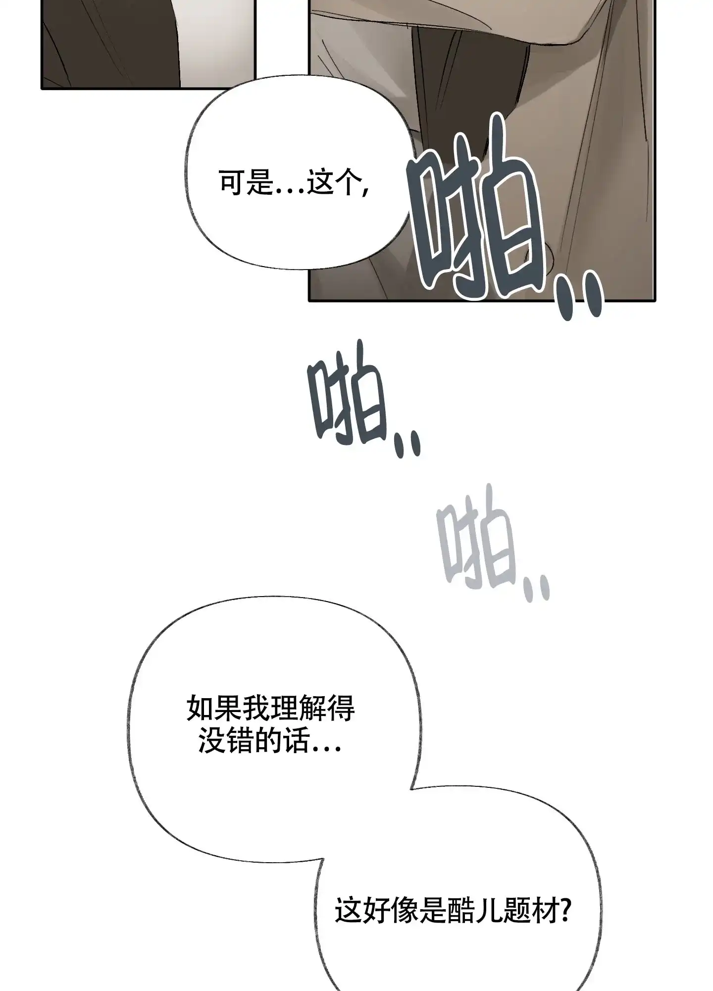 《没有你的世界》第6话 第9页