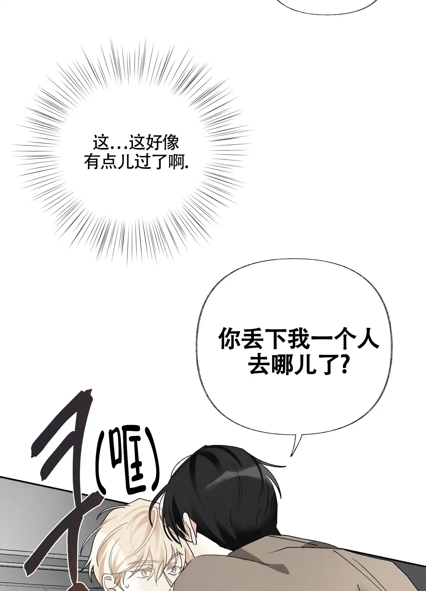 《没有你的世界》第6话 第40页